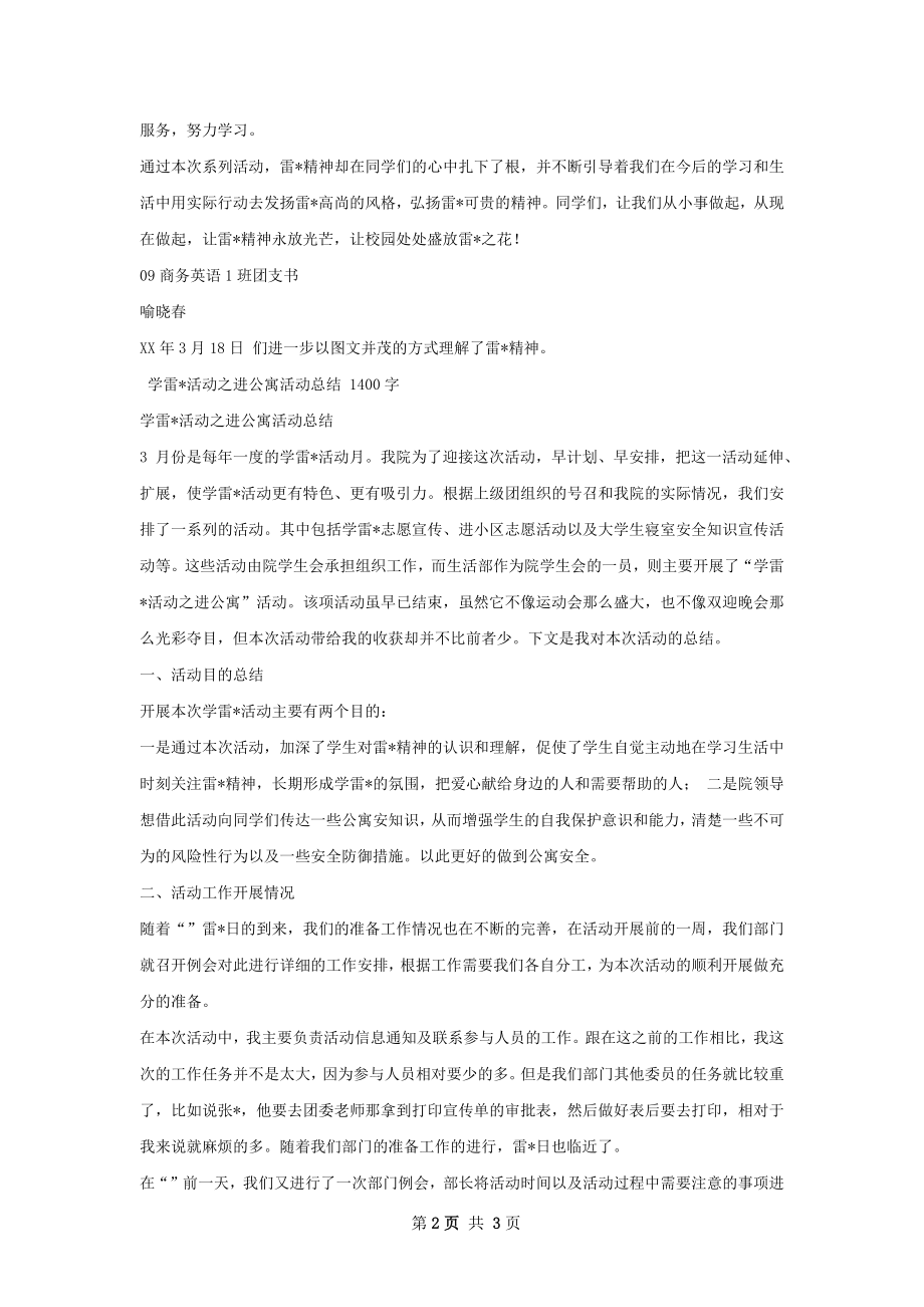 学雷锋活动周活动总结.docx_第2页