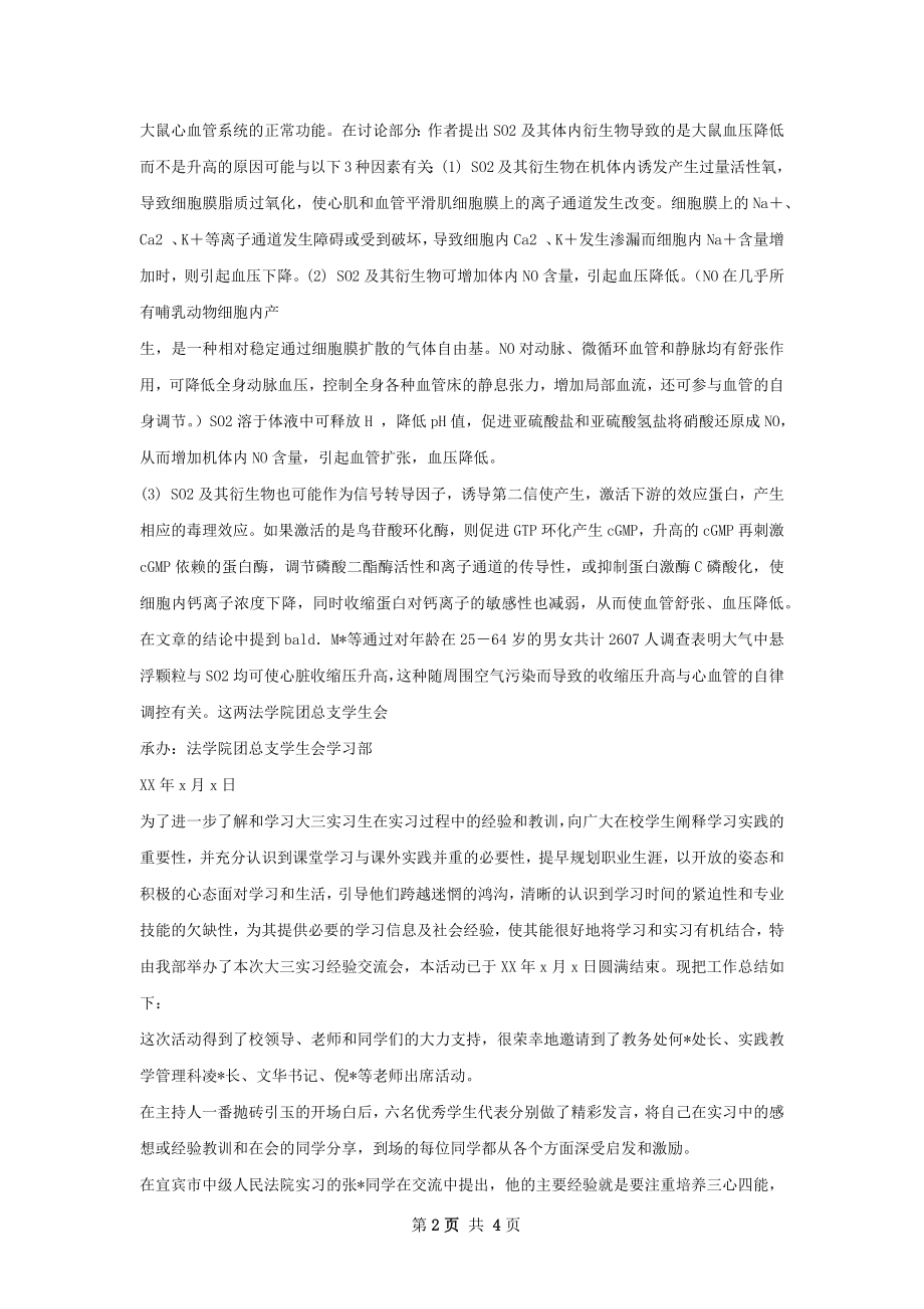 实验组会总结.docx_第2页