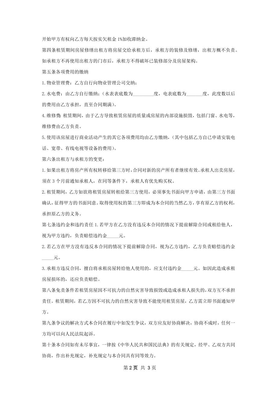 仓储店商铺出租合同范文.docx_第2页