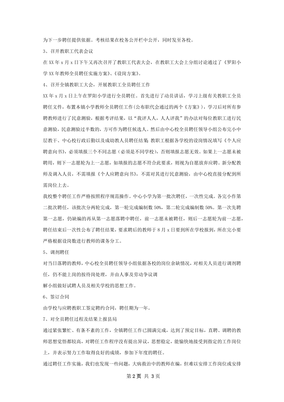 全员聘任工作总结.docx_第2页