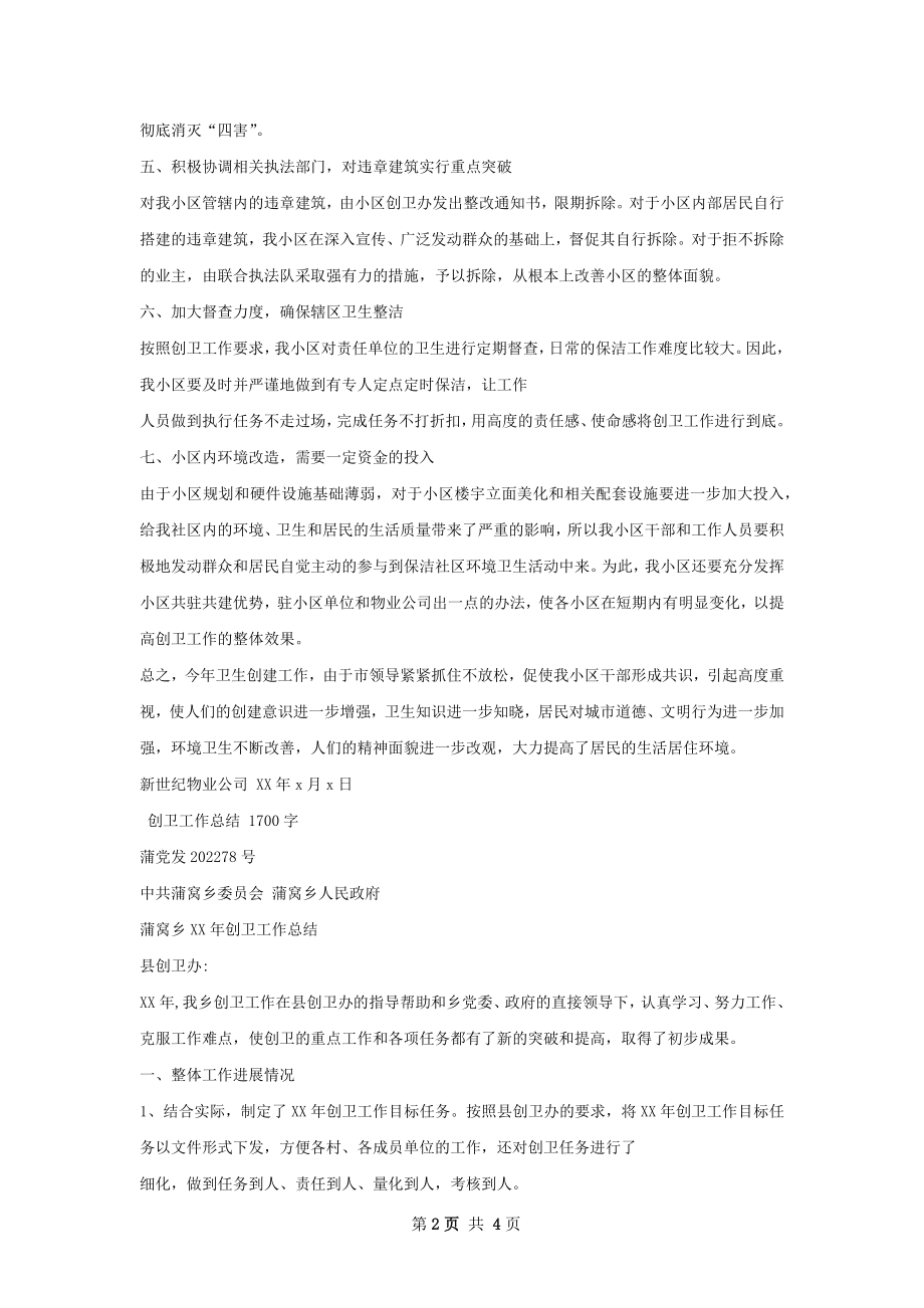 创卫工作总结精选范本如何写.docx_第2页