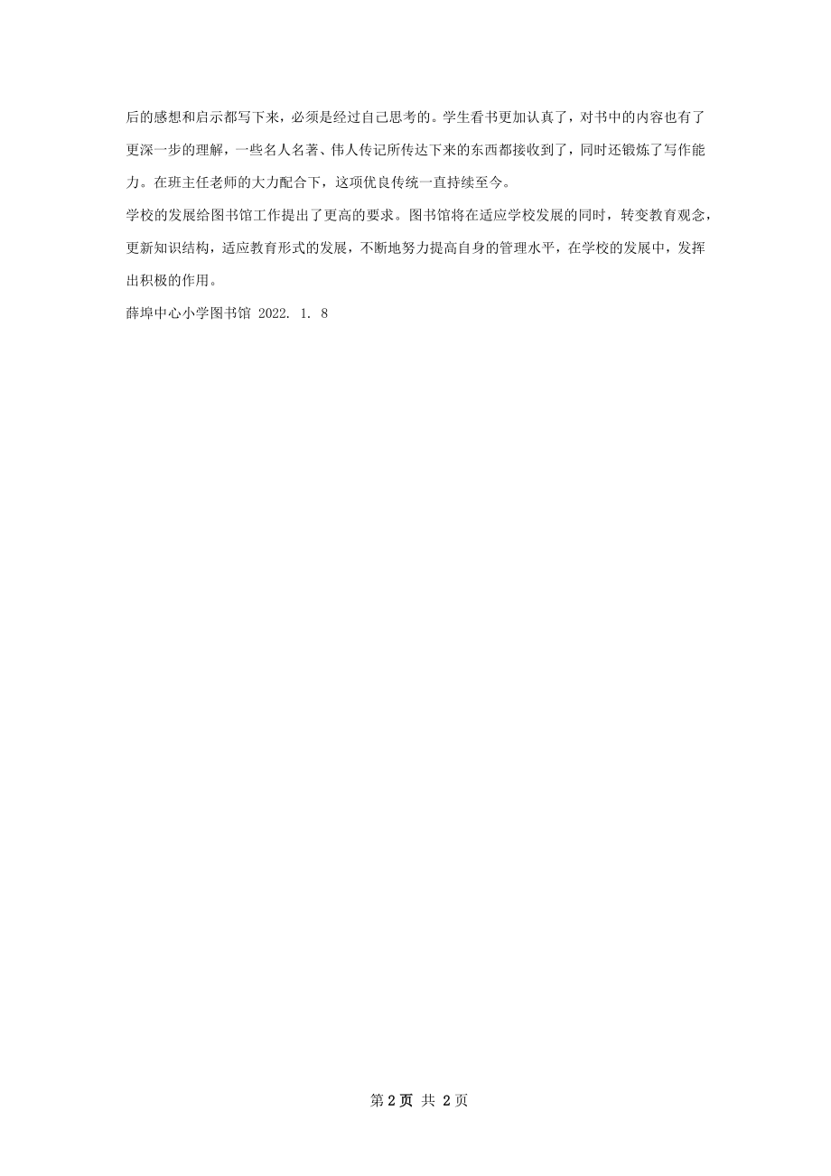 学校图书馆工作总结模板怎么写有法律效力.docx_第2页