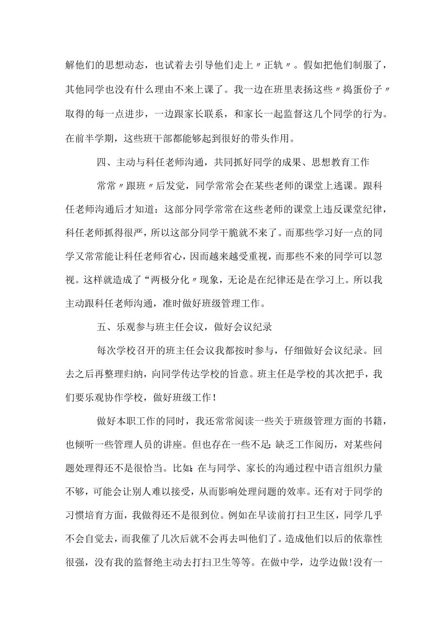 八年级班主任工作总结通用_班主任工作总结.docx_第2页