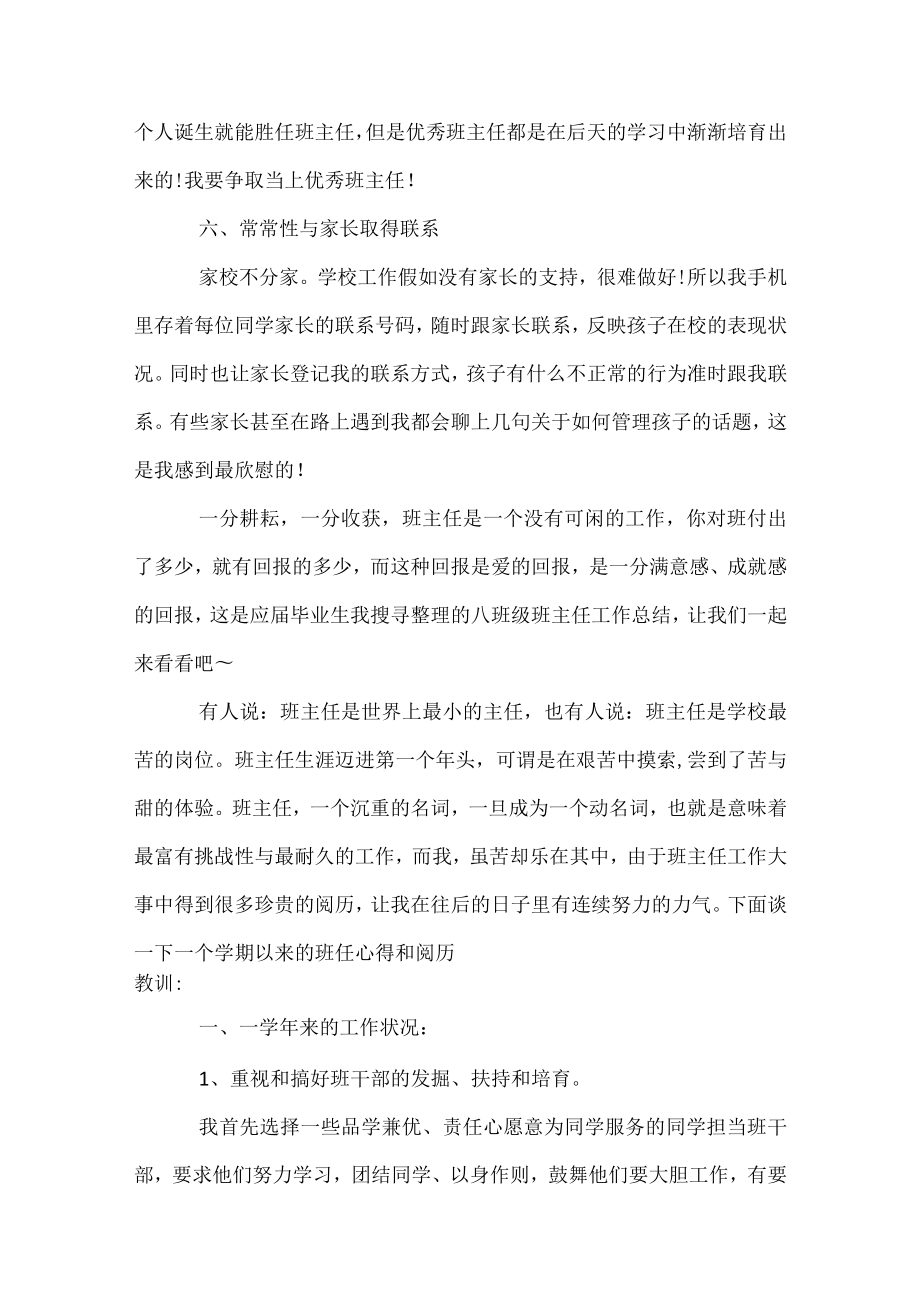 八年级班主任工作总结通用_班主任工作总结.docx_第3页