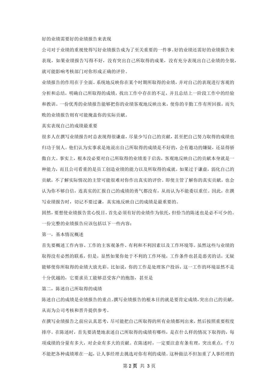 个人工作总结的总结.docx_第2页