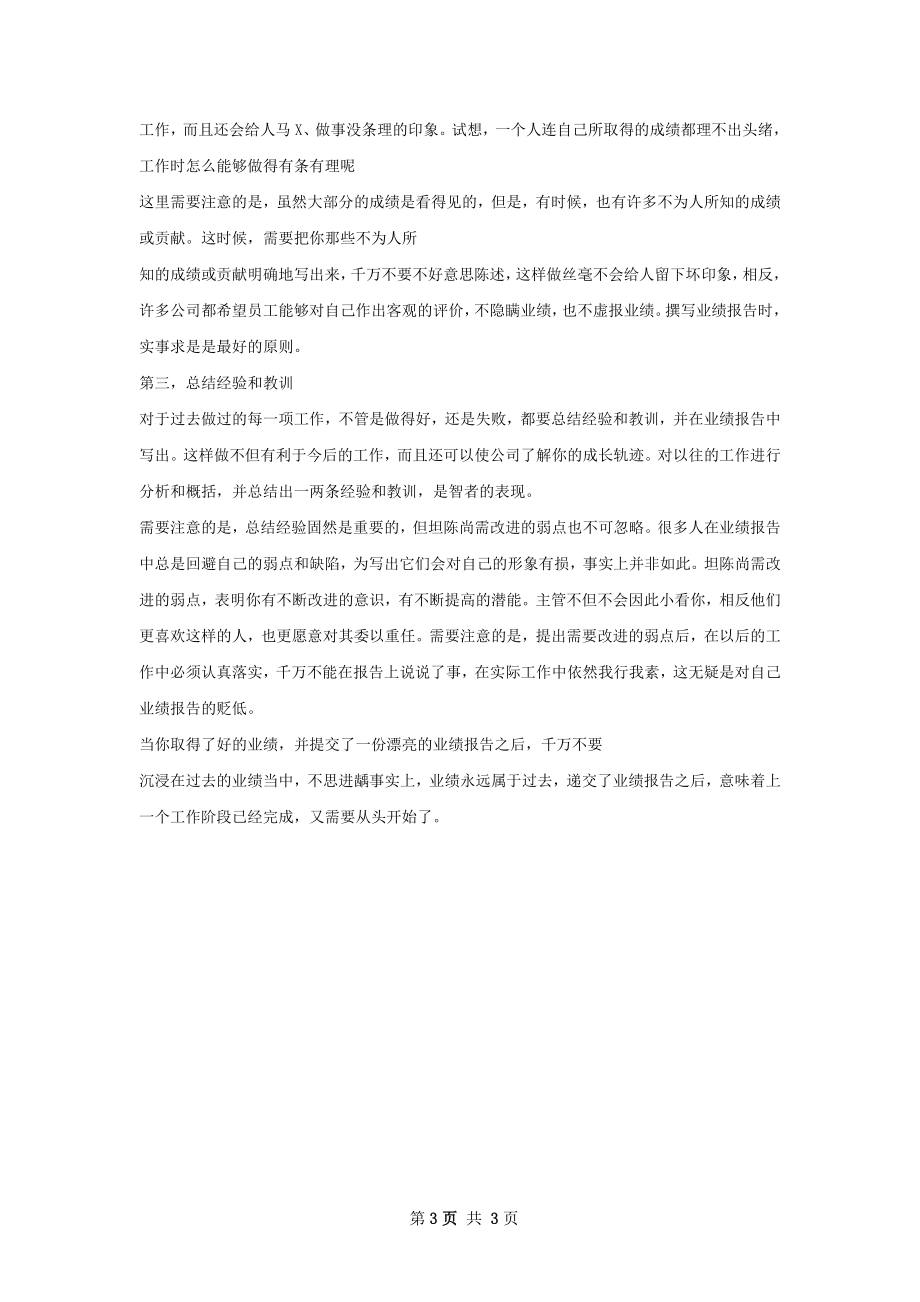 个人工作总结的总结.docx_第3页