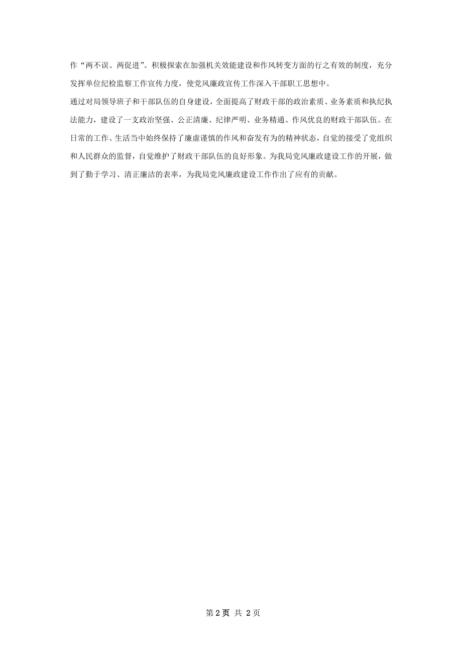 县财政局党风廉政建设工作总结.docx_第2页