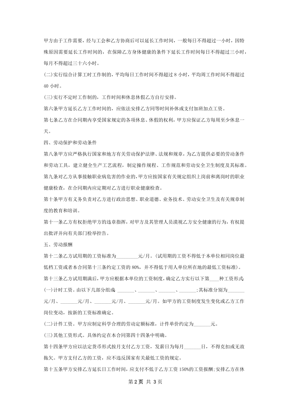 中级业务顾问劳动合同（双休）.docx_第2页