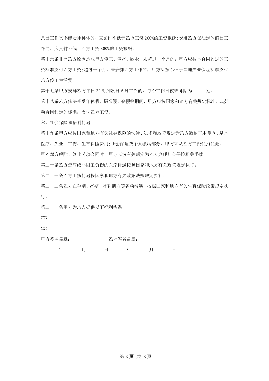 中级业务顾问劳动合同（双休）.docx_第3页