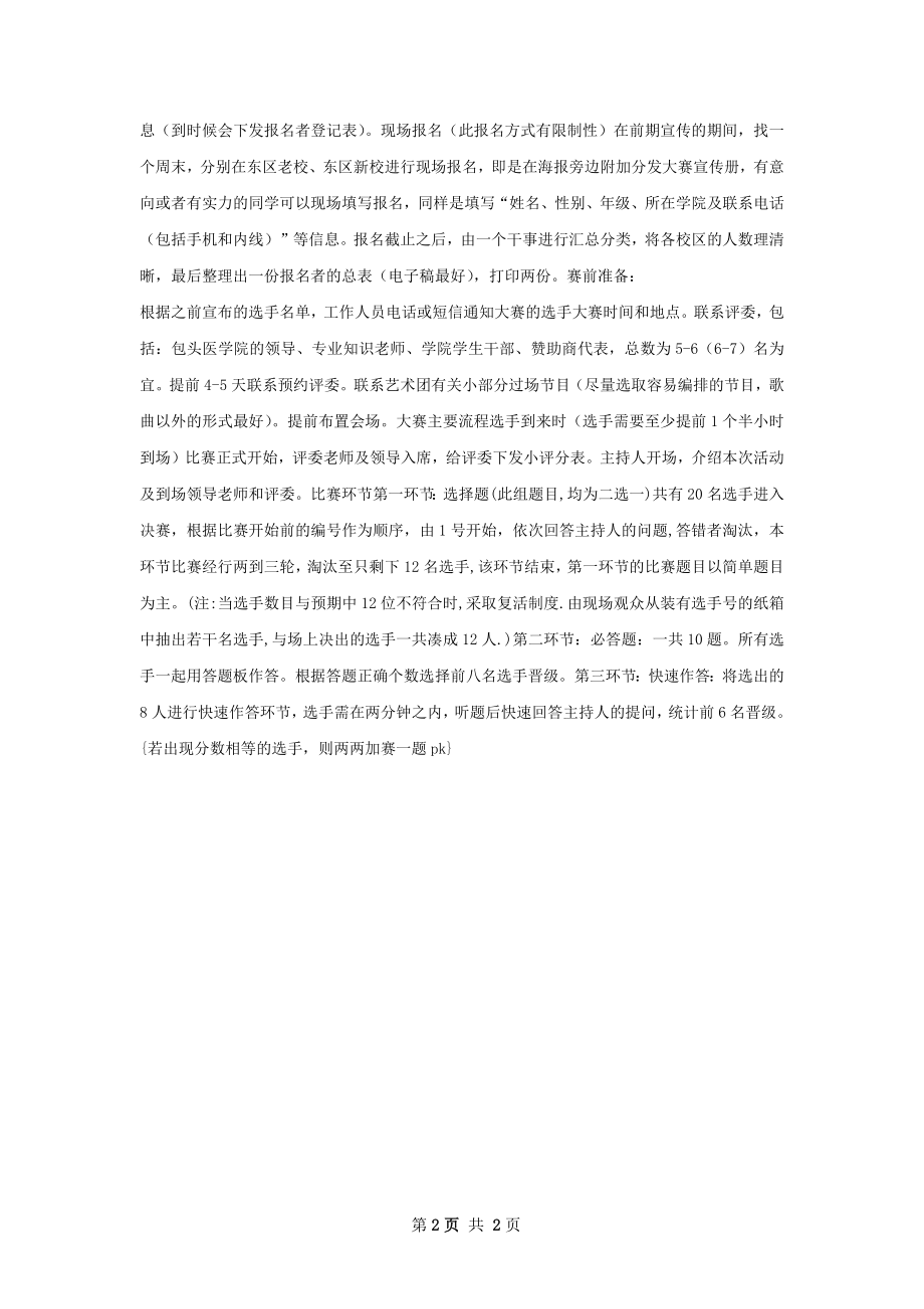 医学院第八届开心果竞赛策划书.docx_第2页