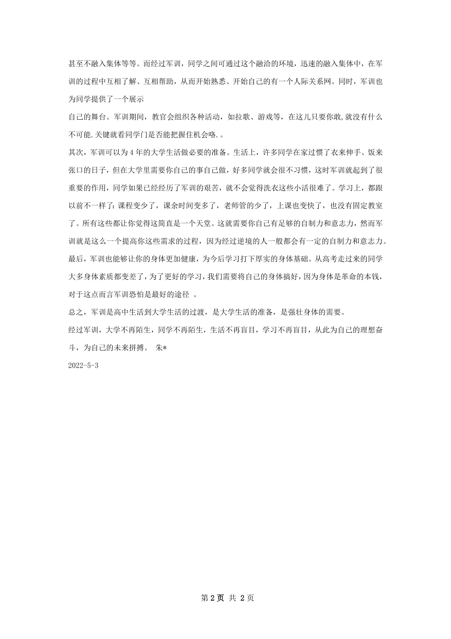 一帮一”新生叠军被培训活动总结.docx_第2页