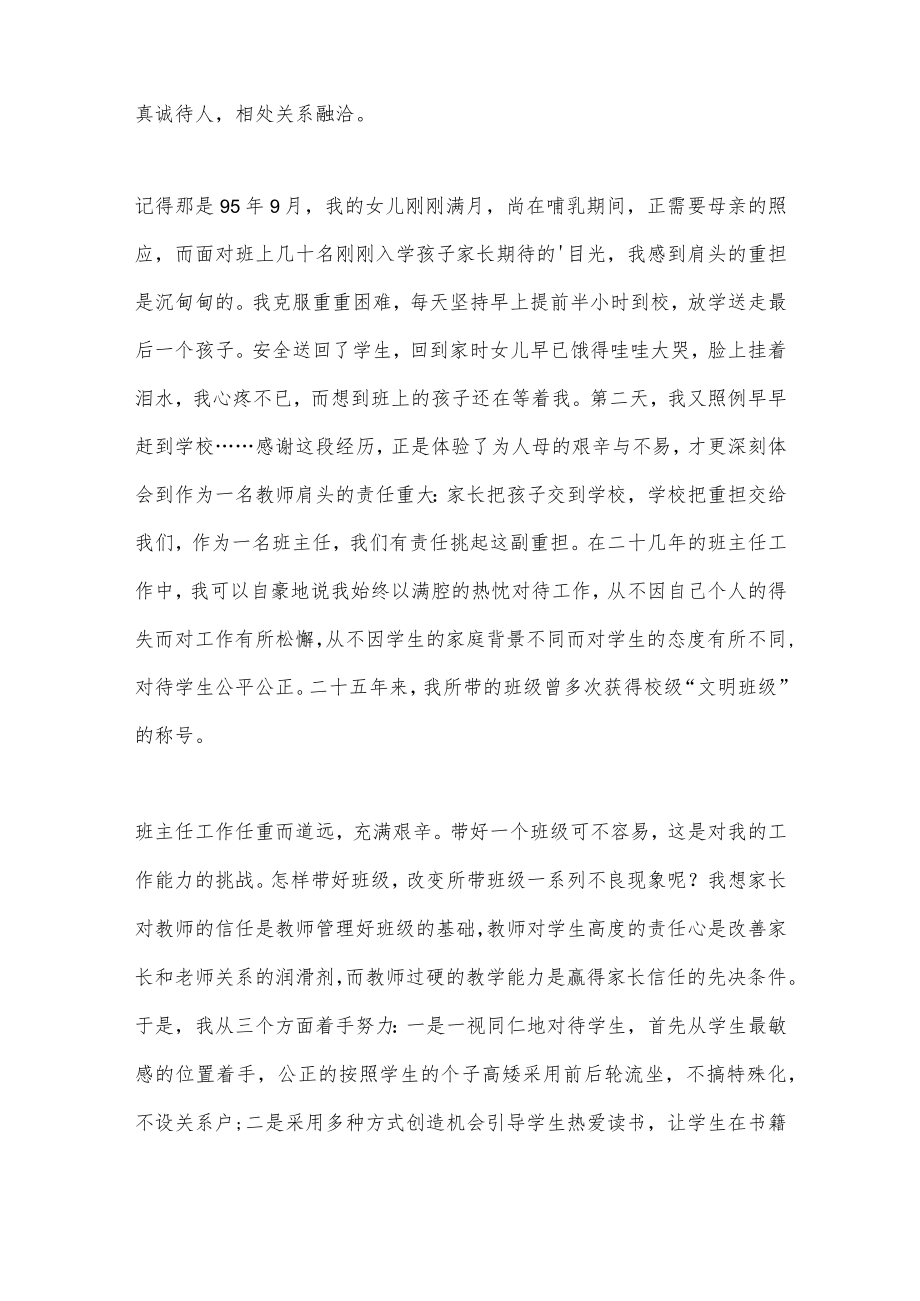 【政府精品文案】（7篇）高级教师上岗述职报告.docx_第2页