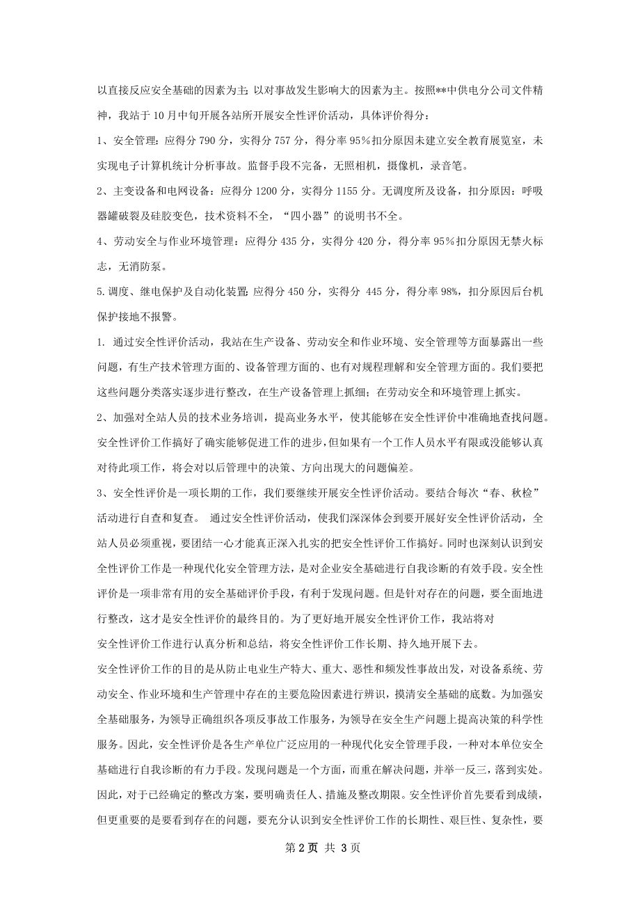 安全评价工作总结.docx_第2页