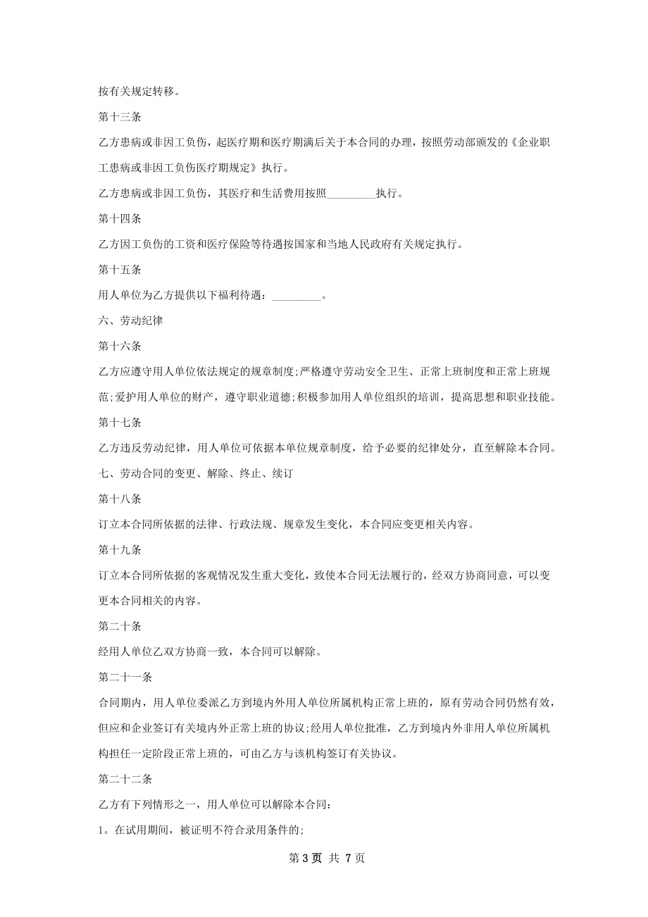 DSP工程师劳动合同（双休）.docx_第3页