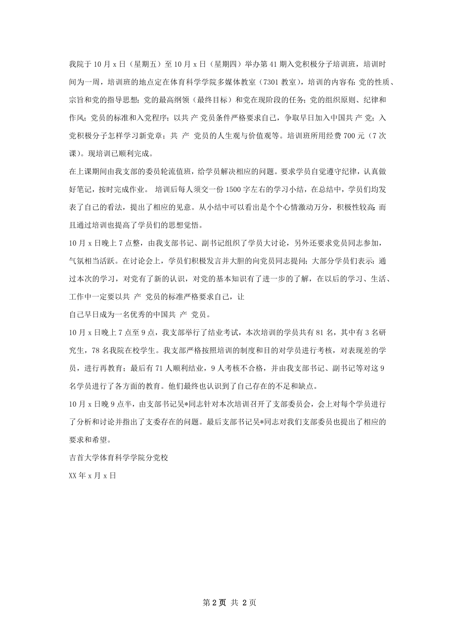 入党积极分子培训班上的总结讲话.docx_第2页