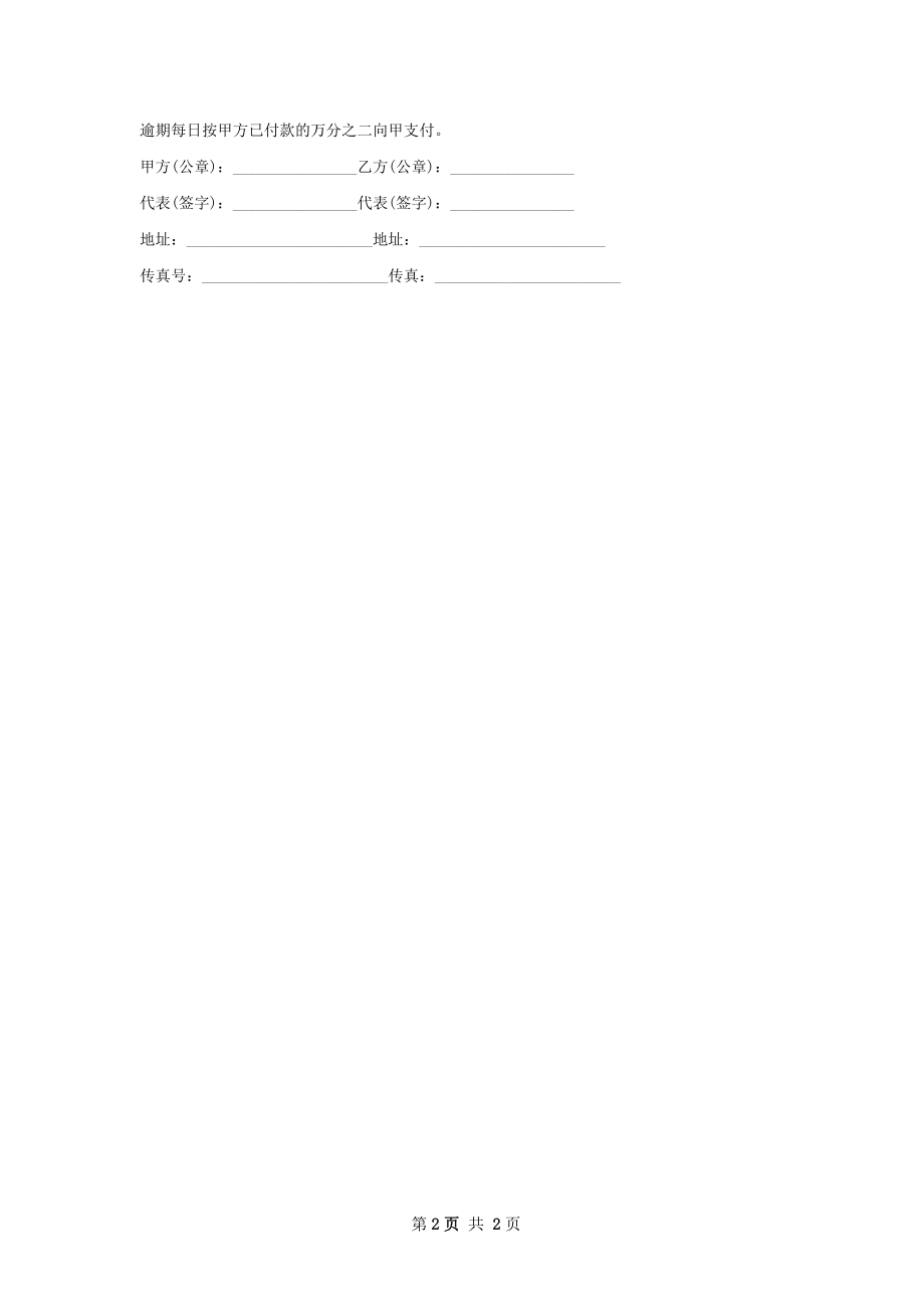 北京桧种苗购买合同.docx_第2页