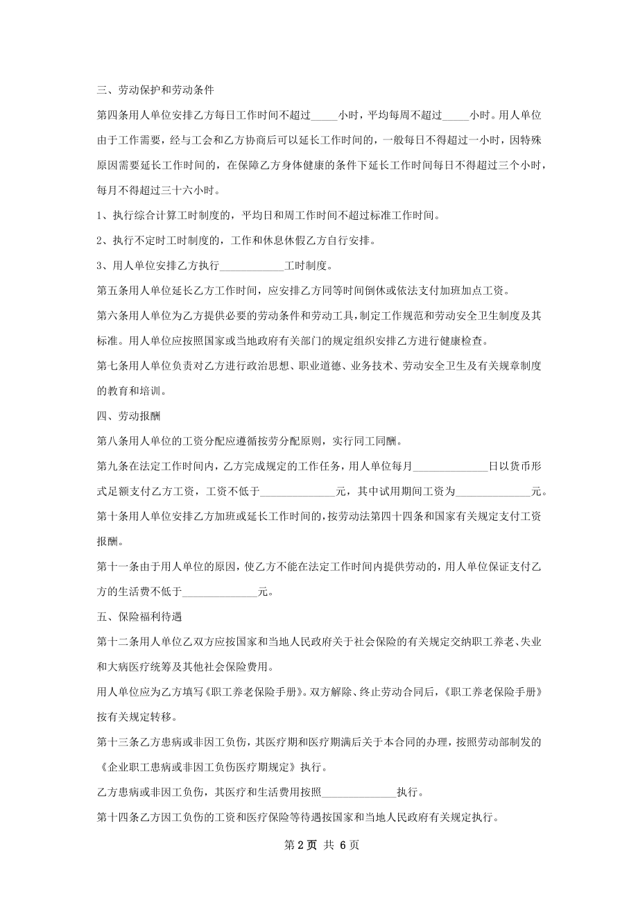 DevOps运维开发工程师劳务合同.docx_第2页