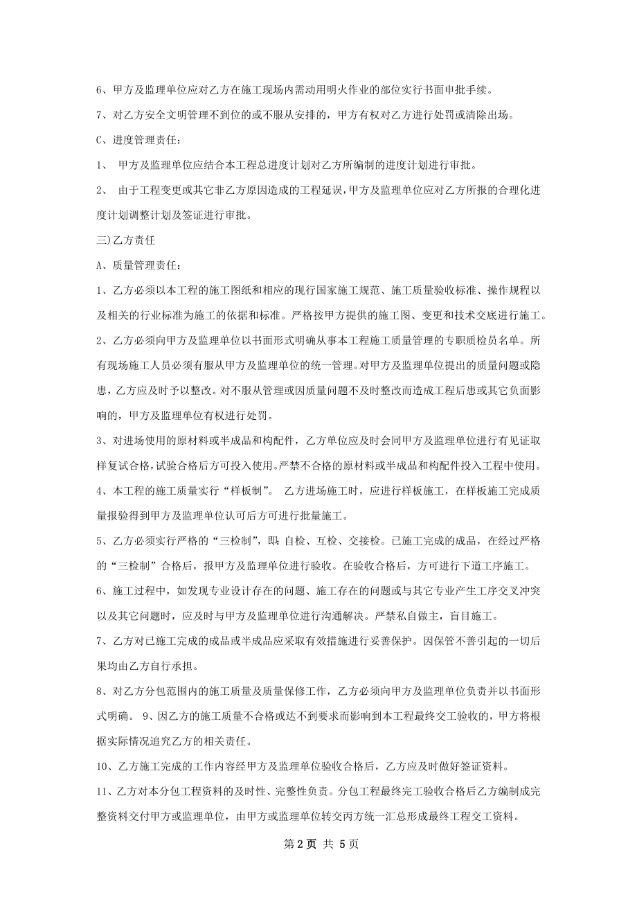 工程设计合同三方协议书.docx_第2页