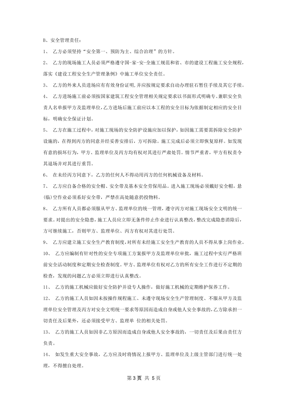 工程设计合同三方协议书.docx_第3页