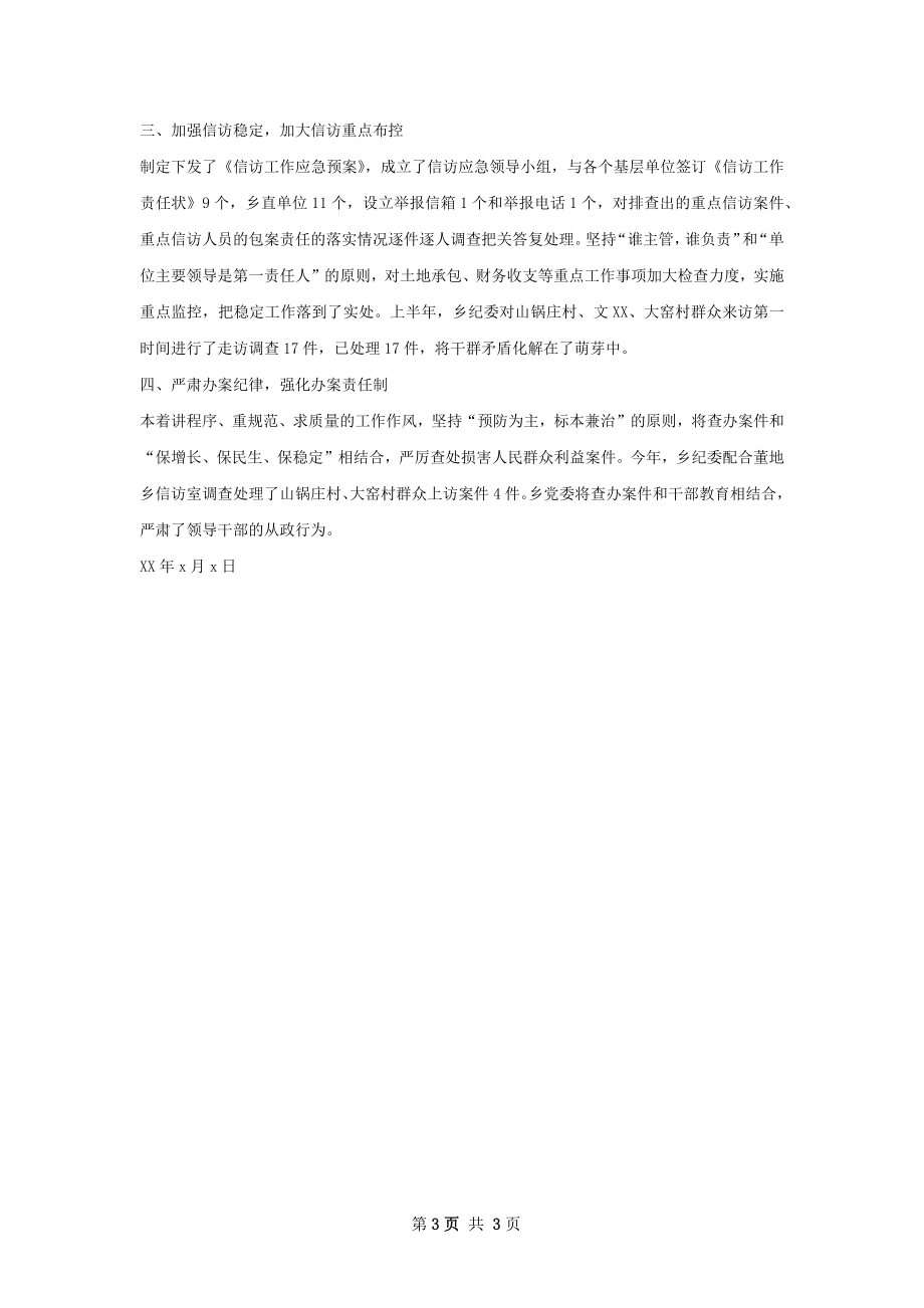 卫生院党风廉政建设半年工作总结.docx_第3页