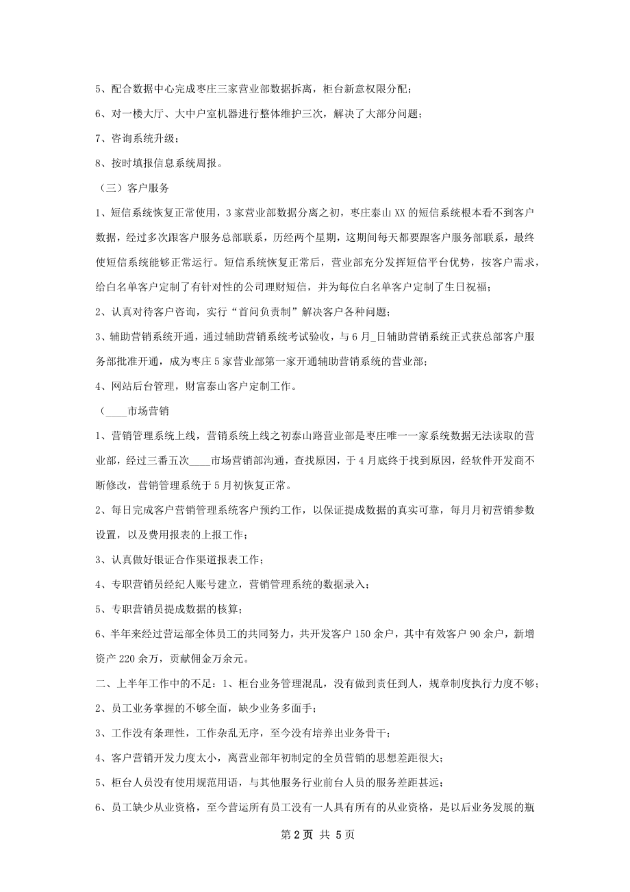 上半年营运工作总结.docx_第2页