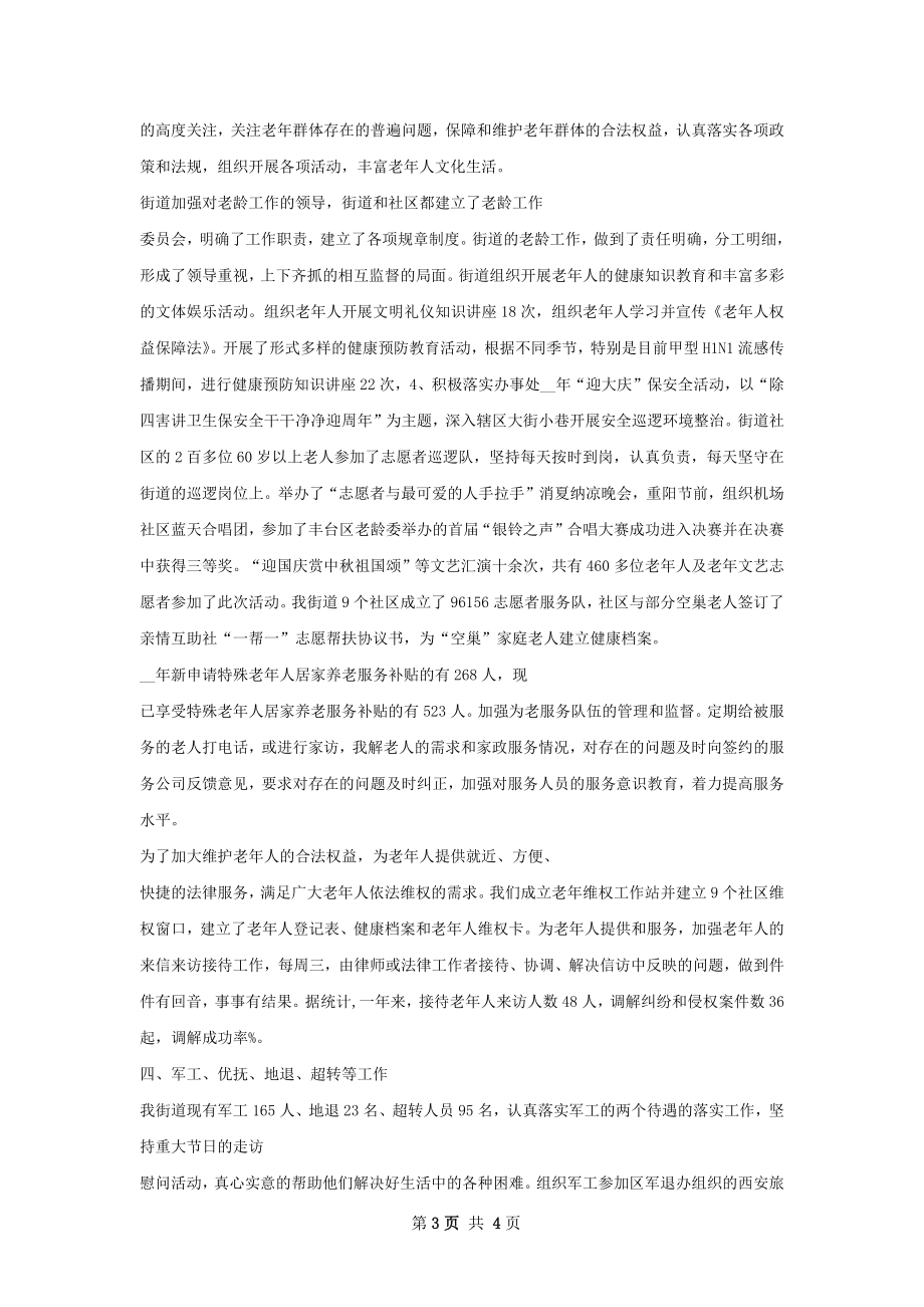 城南街道民政工作总结.docx_第3页