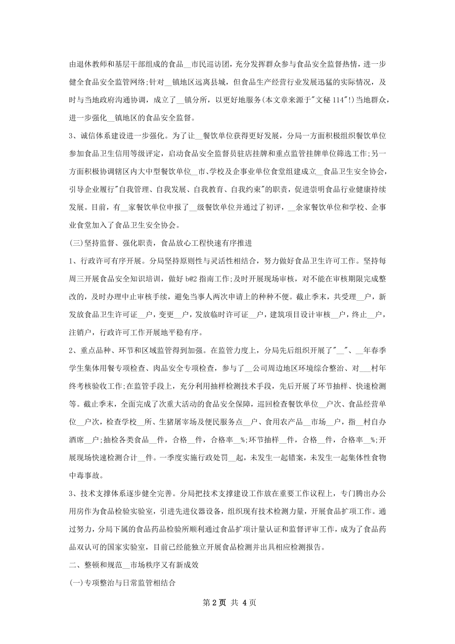 上半质量管理工作总结.docx_第2页