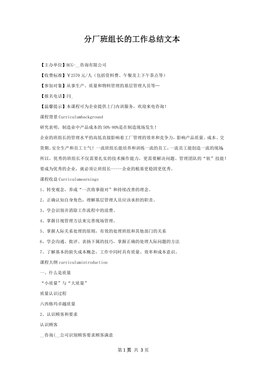 分厂班组长的工作总结文本.docx_第1页