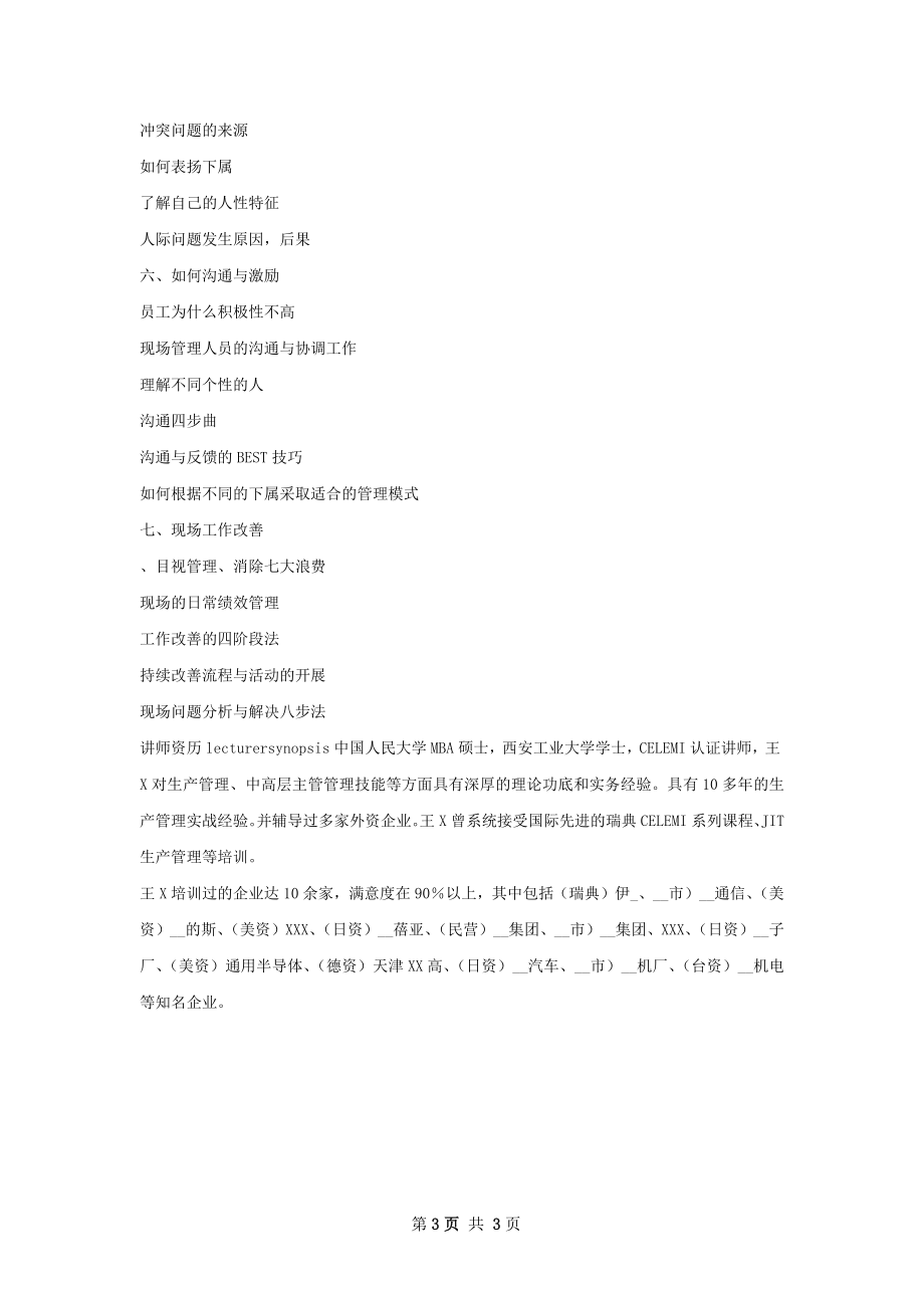 分厂班组长的工作总结文本.docx_第3页