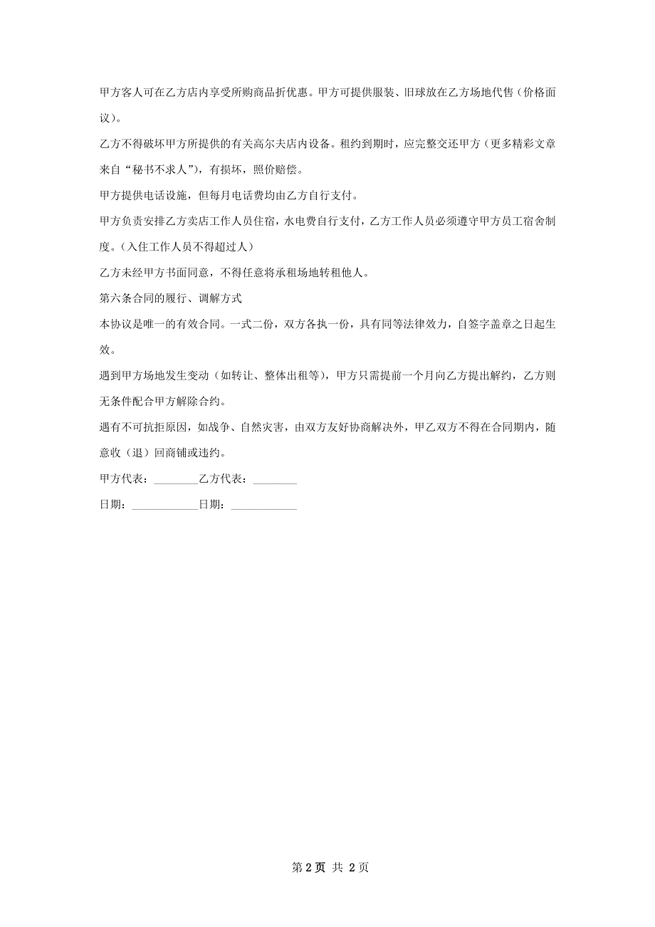 奶茶店店铺出租合同样式.docx_第2页