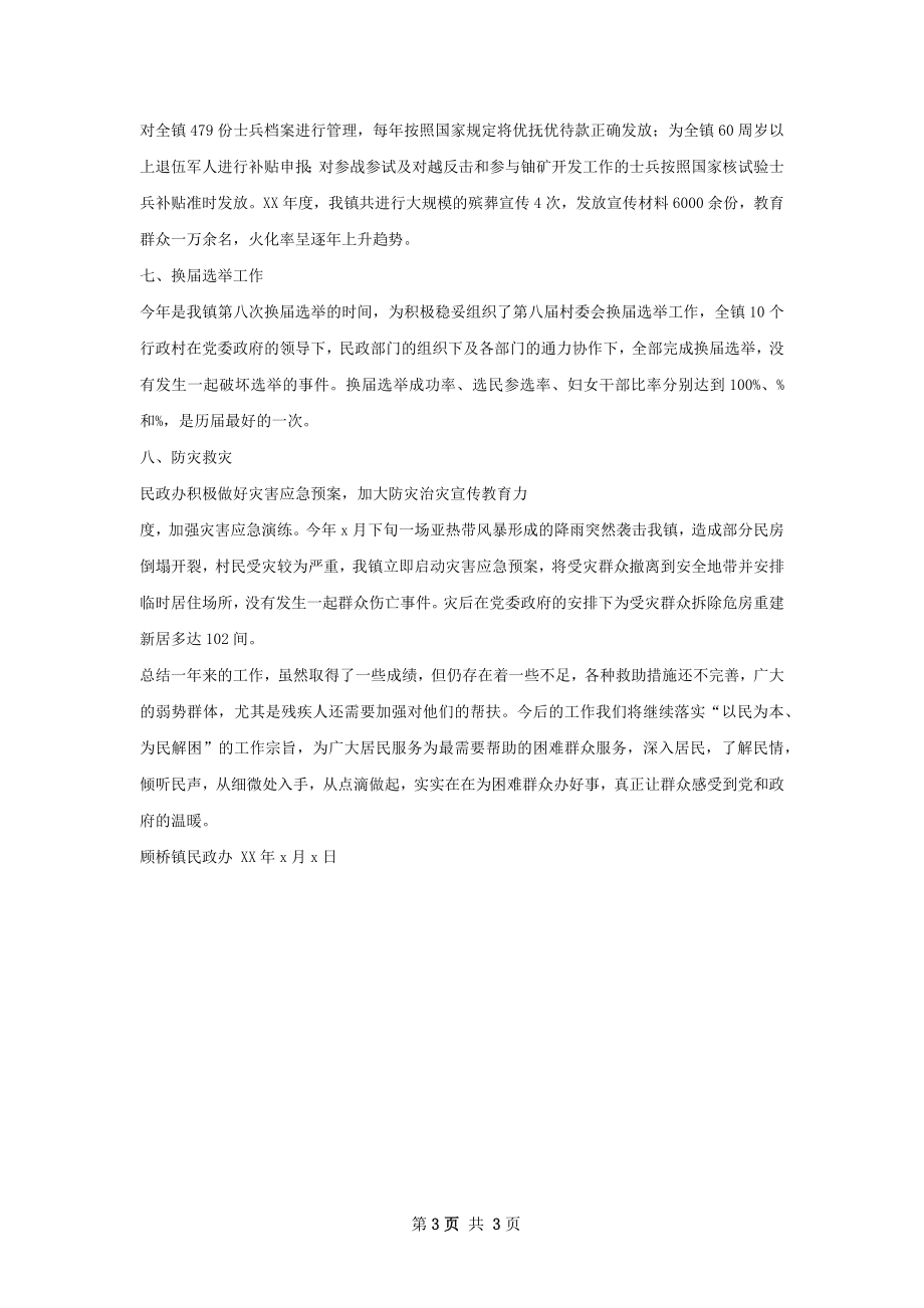 合管办工作总结.docx_第3页