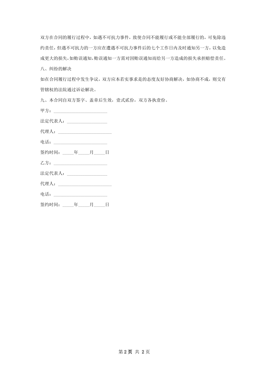 叶下珠苗木销售合同.docx_第2页