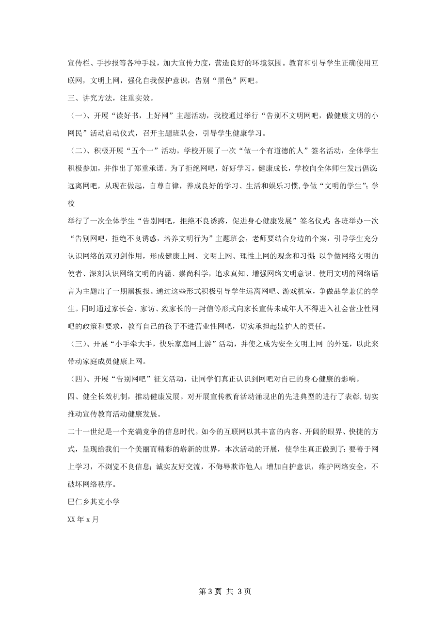 告别网吧活总结.docx_第3页