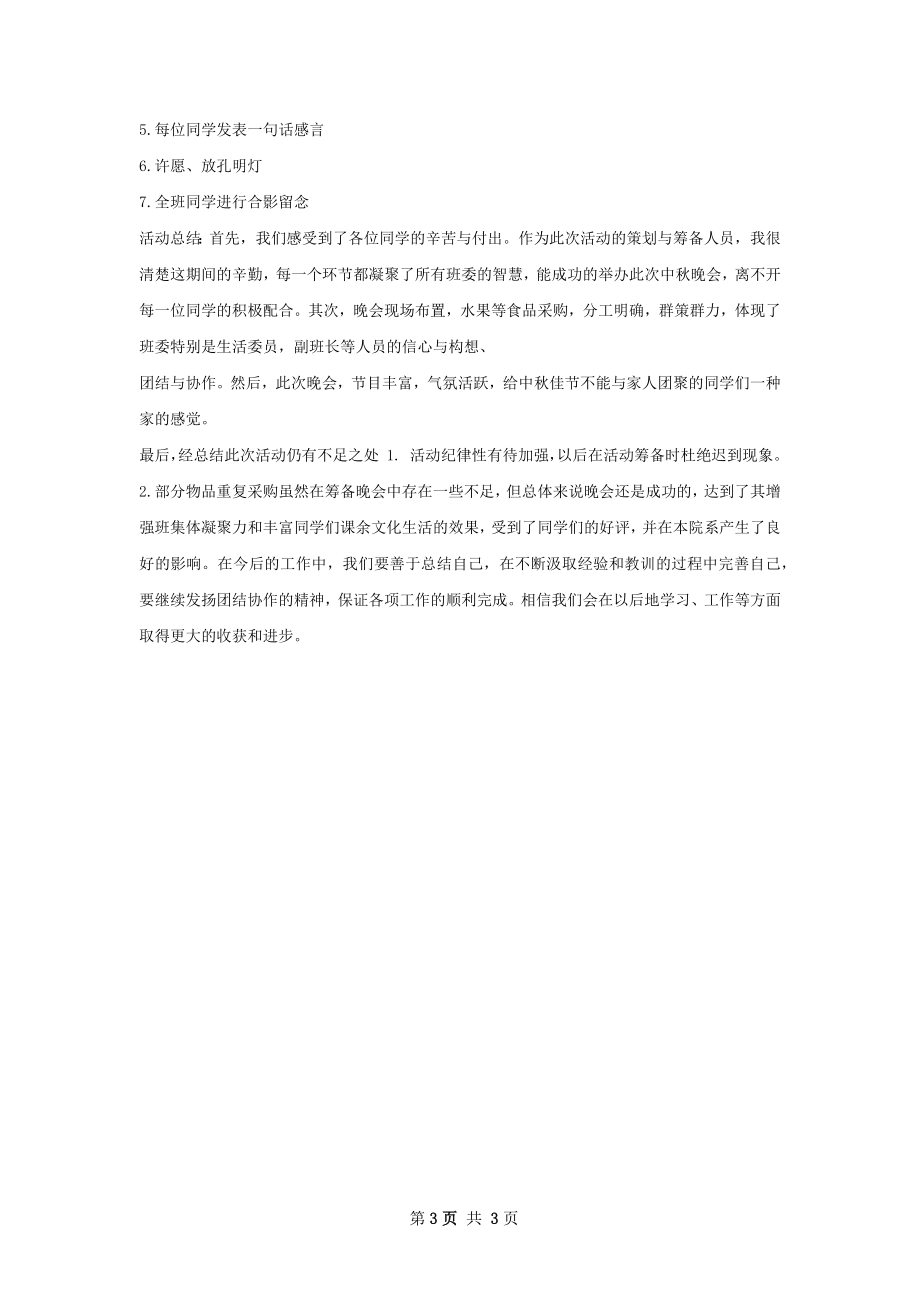 大学中秋节活动总结.docx_第3页