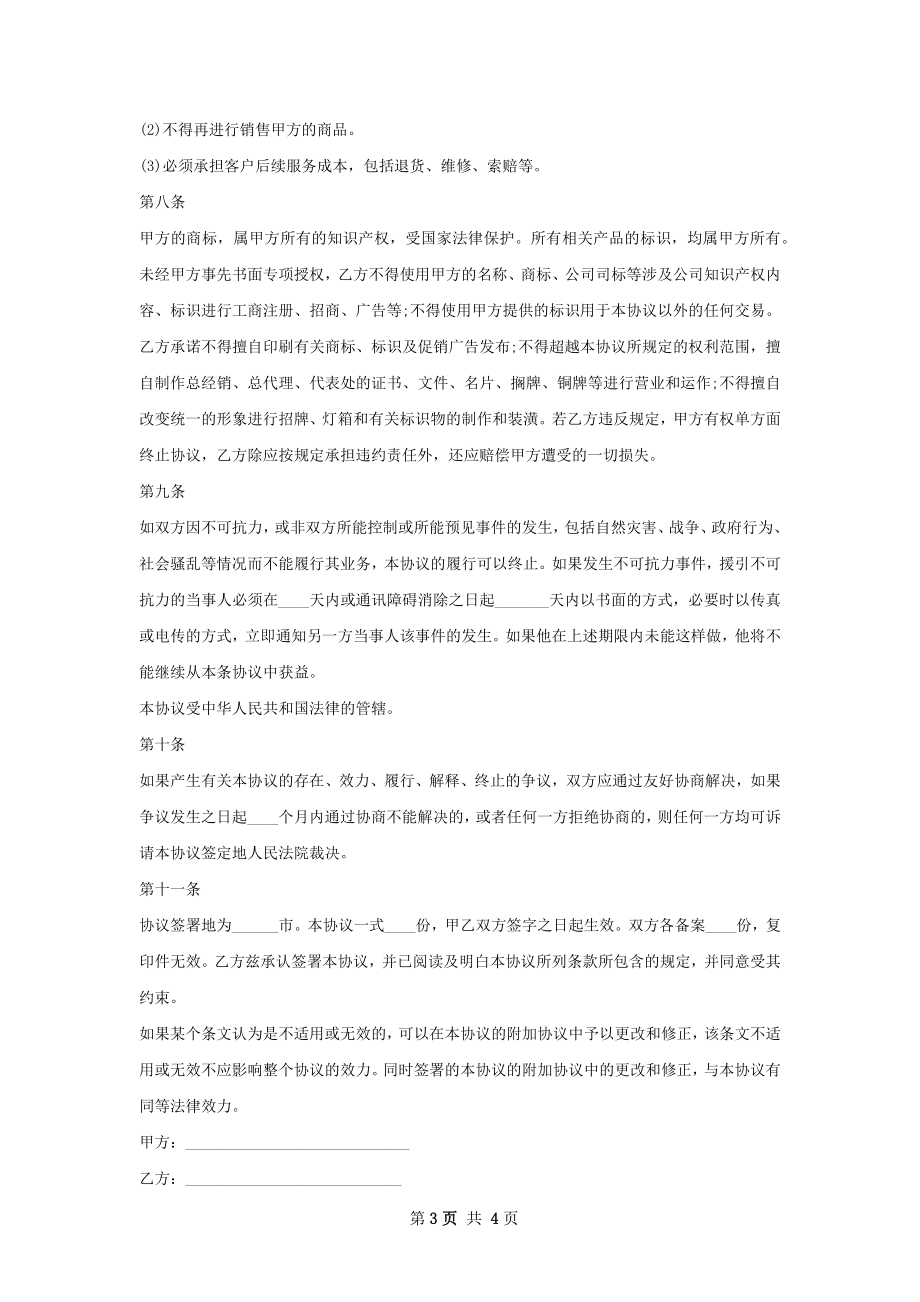 宠物洗发水经销合同.docx_第3页