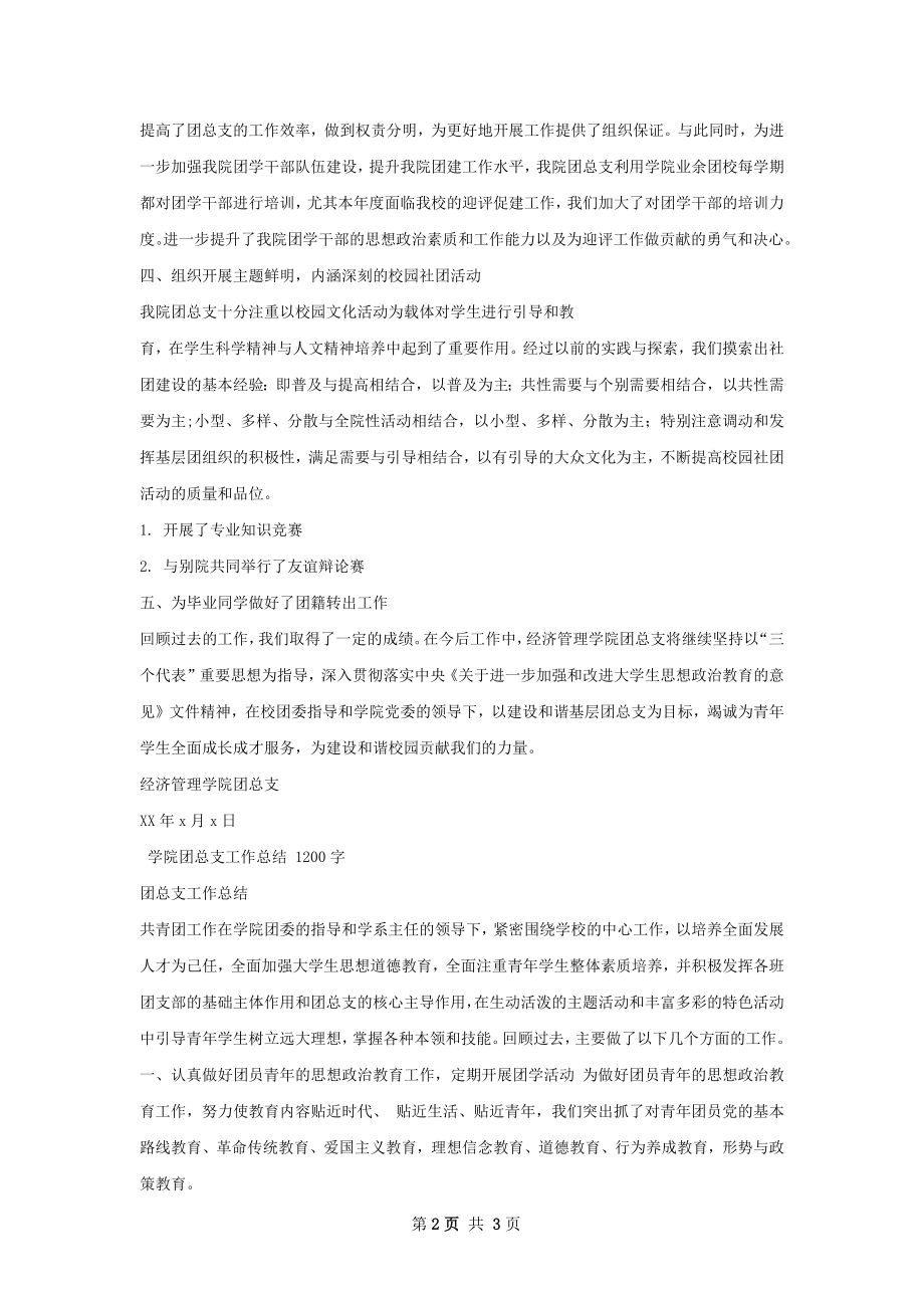 学院团总支工作总结.docx_第2页