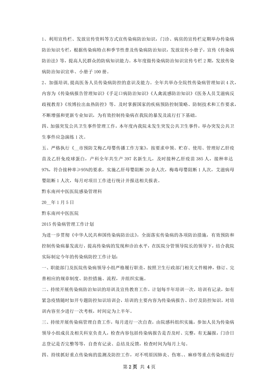 传染病管理工作计划范本.docx_第2页