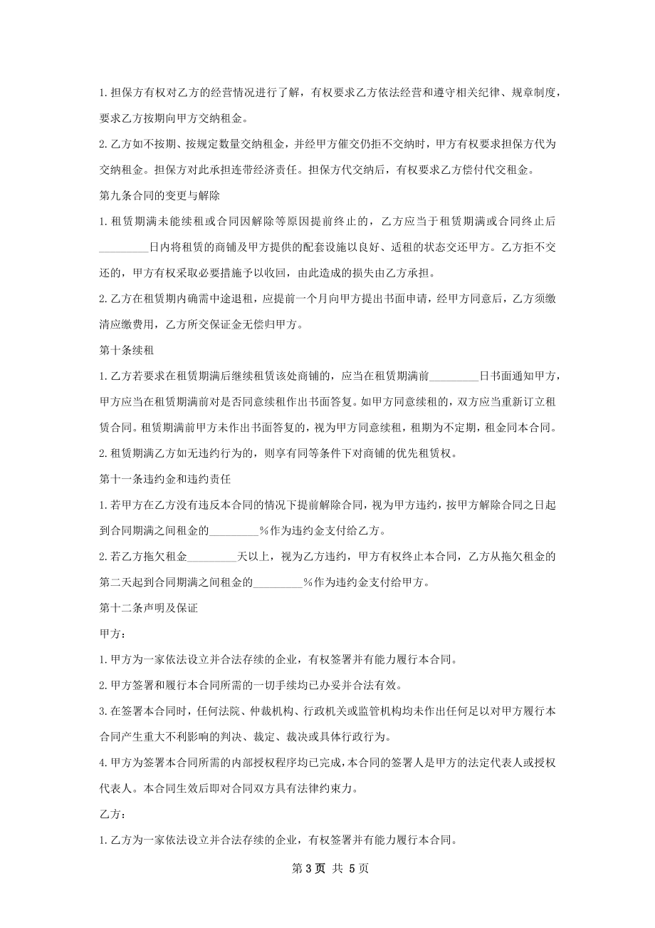 剧场门面租赁合同模板.docx_第3页