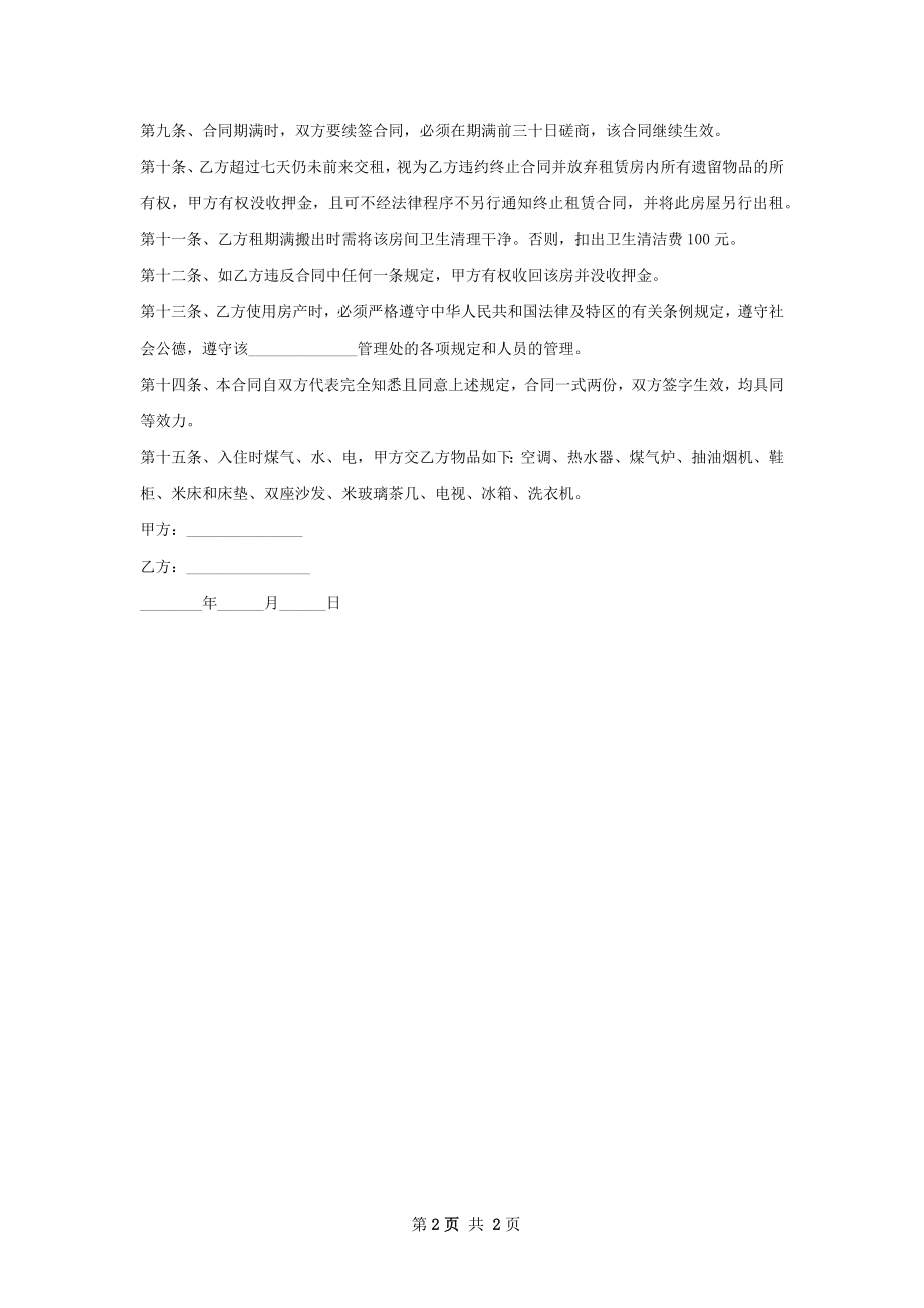 三室两厅一卫住房租赁合同完整版.docx_第2页