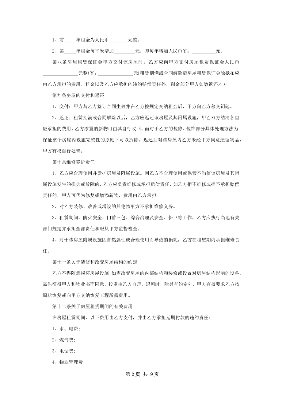 商品房租赁合同范文(5篇).docx_第2页