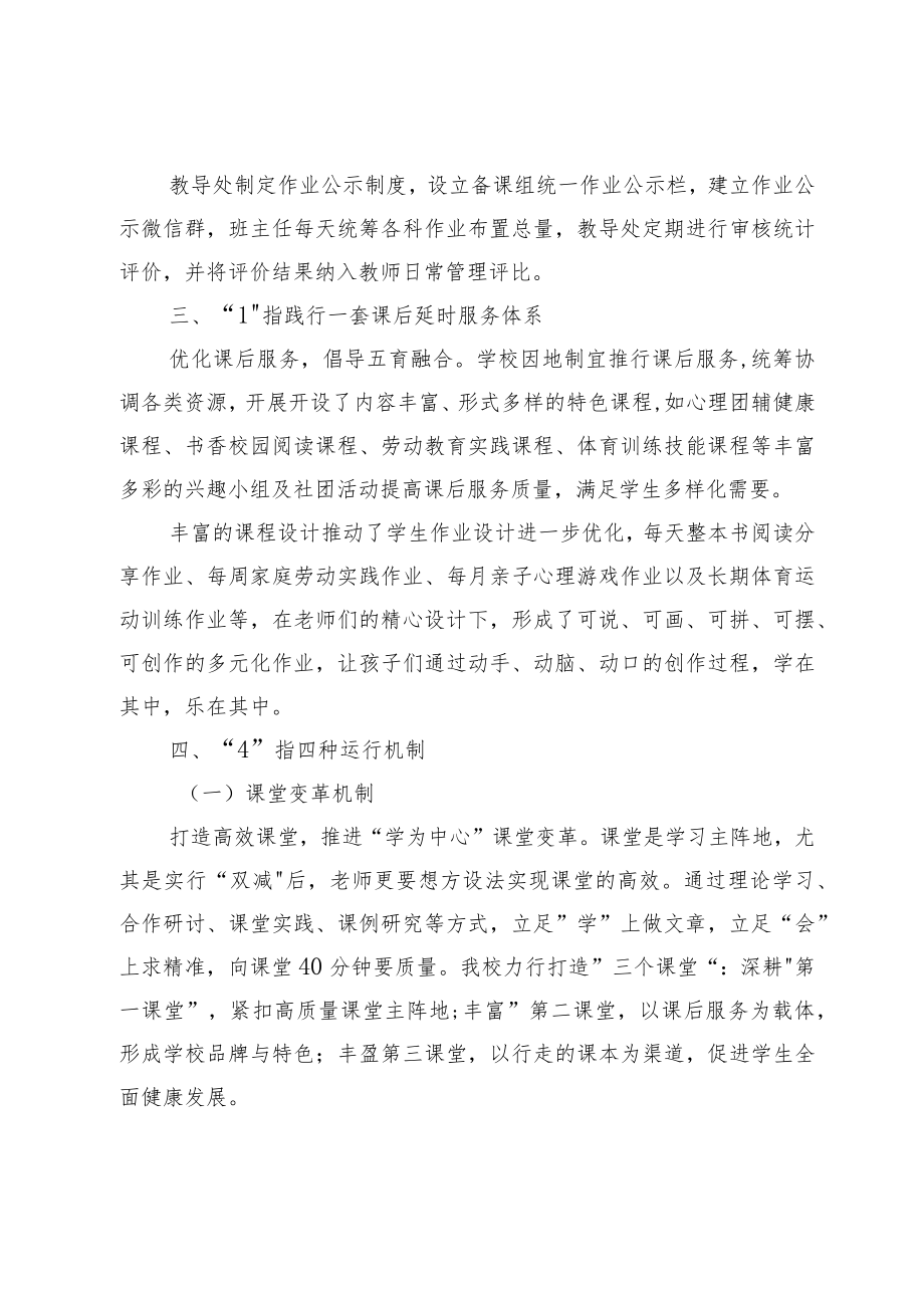 XX学校“双减”工作自评报告典型材料.docx_第3页