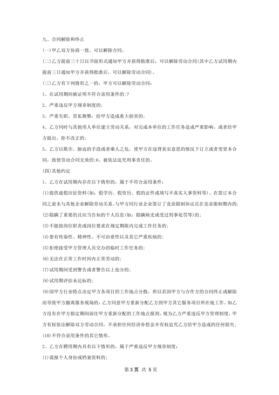 咨询项目管理劳动合同（双休）.docx_第3页