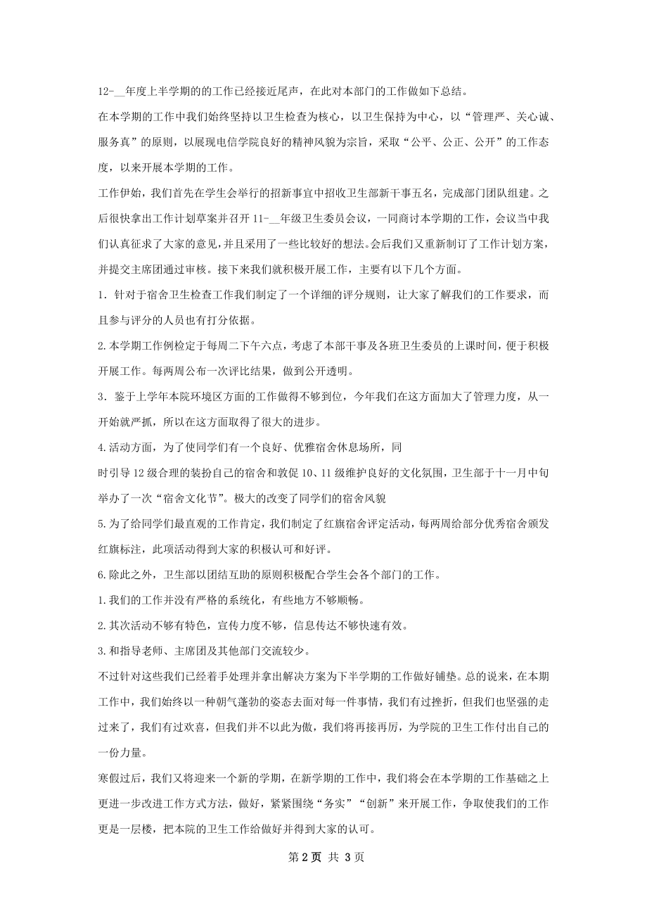 卫生部工作计划如何写.docx_第2页