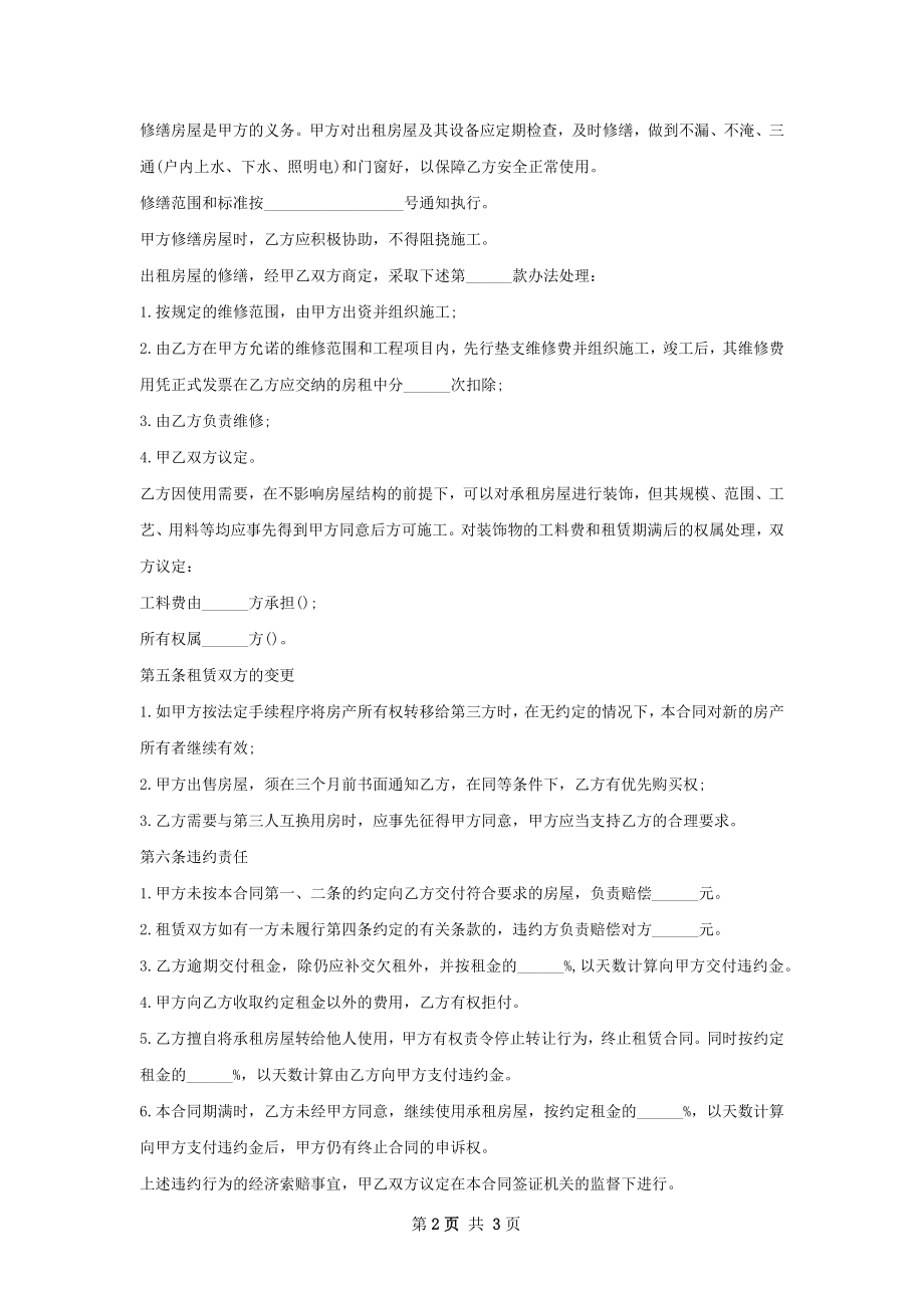 岗亭彩钢房租房子协议经典版.docx_第2页