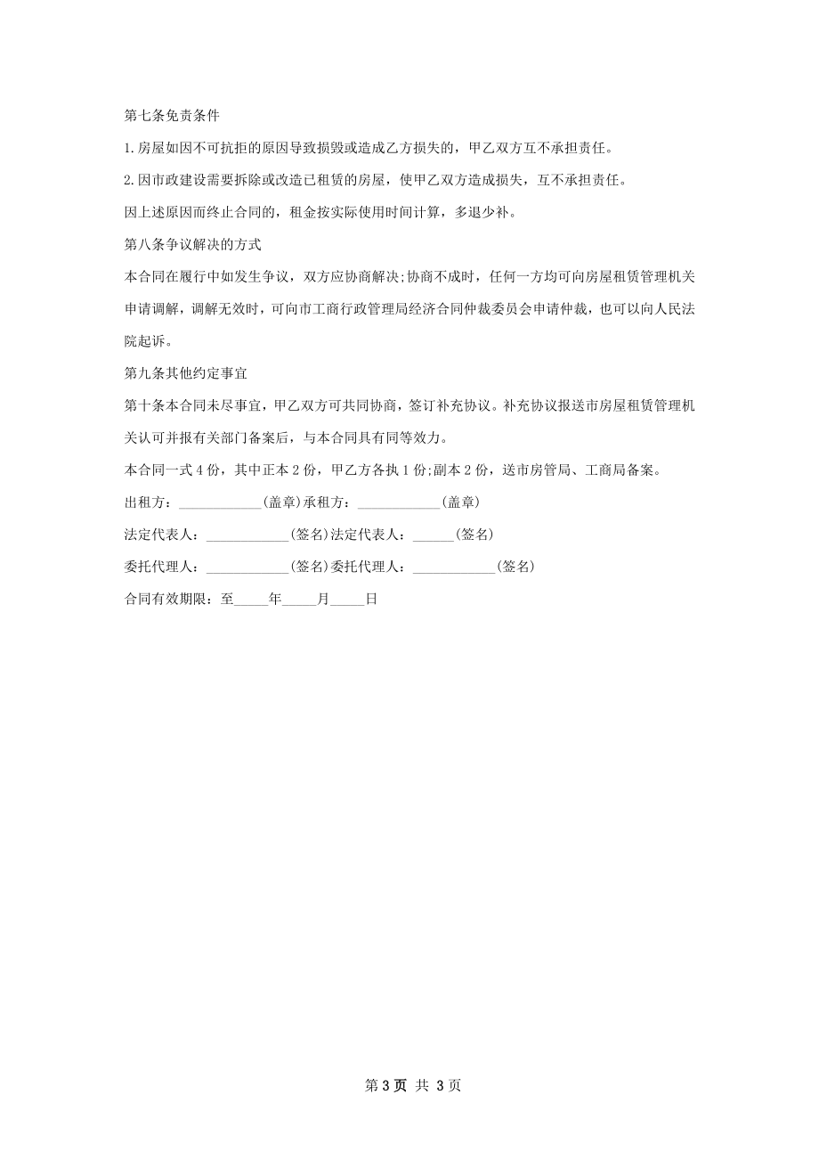 岗亭彩钢房租房子协议经典版.docx_第3页