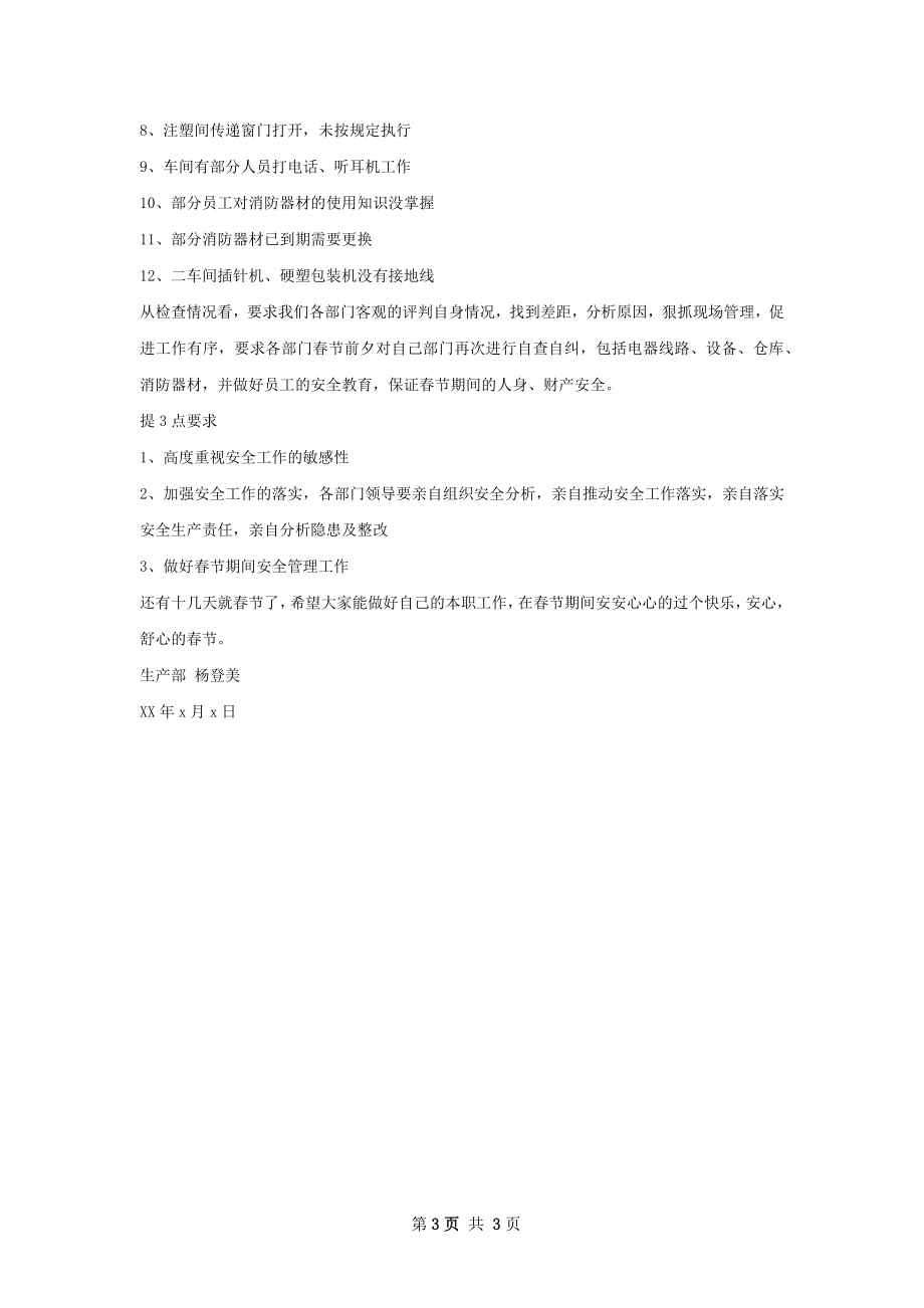 安全检查总结范本.docx_第3页