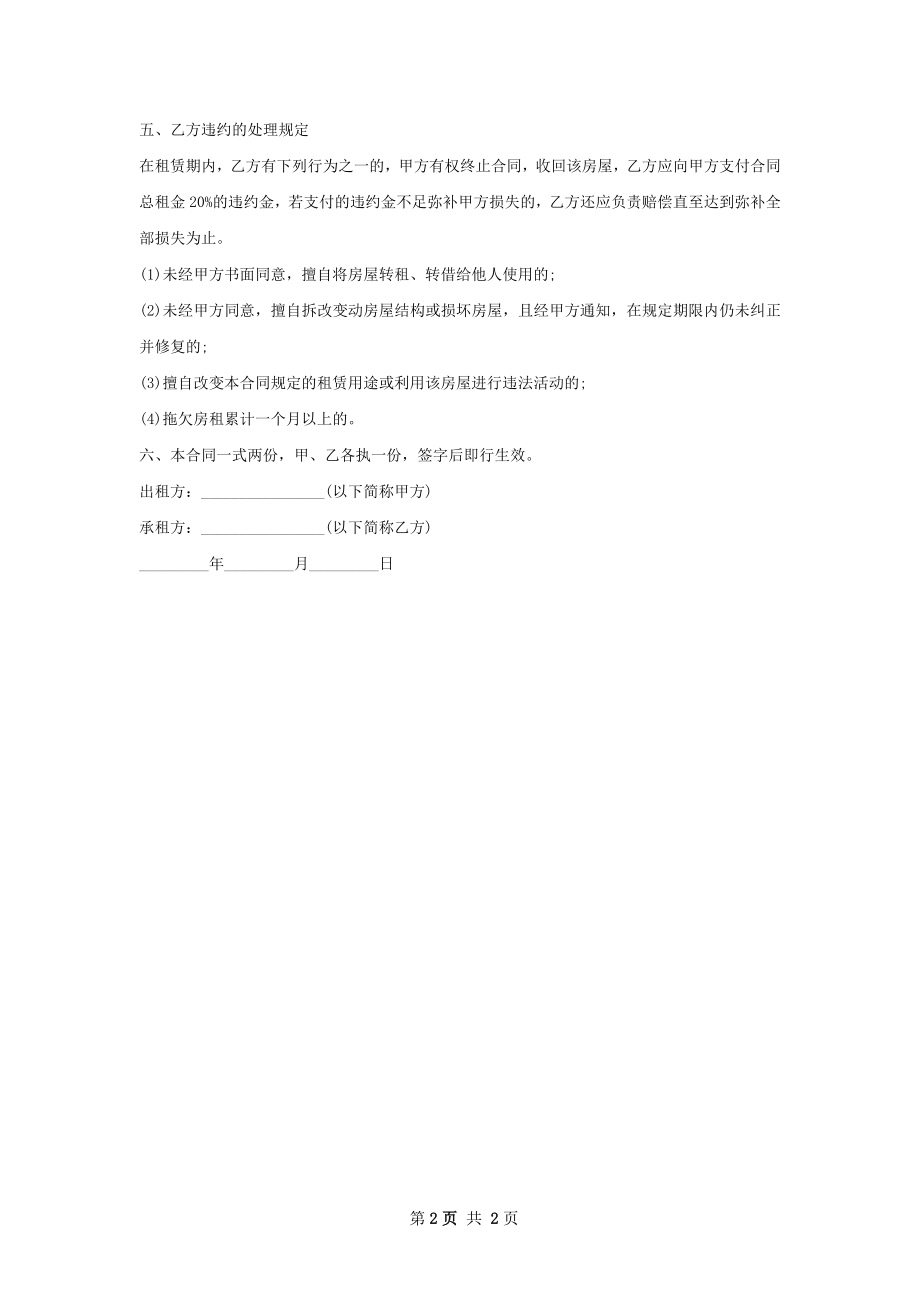 套一住房租赁合同怎么写有法律效力.docx_第2页