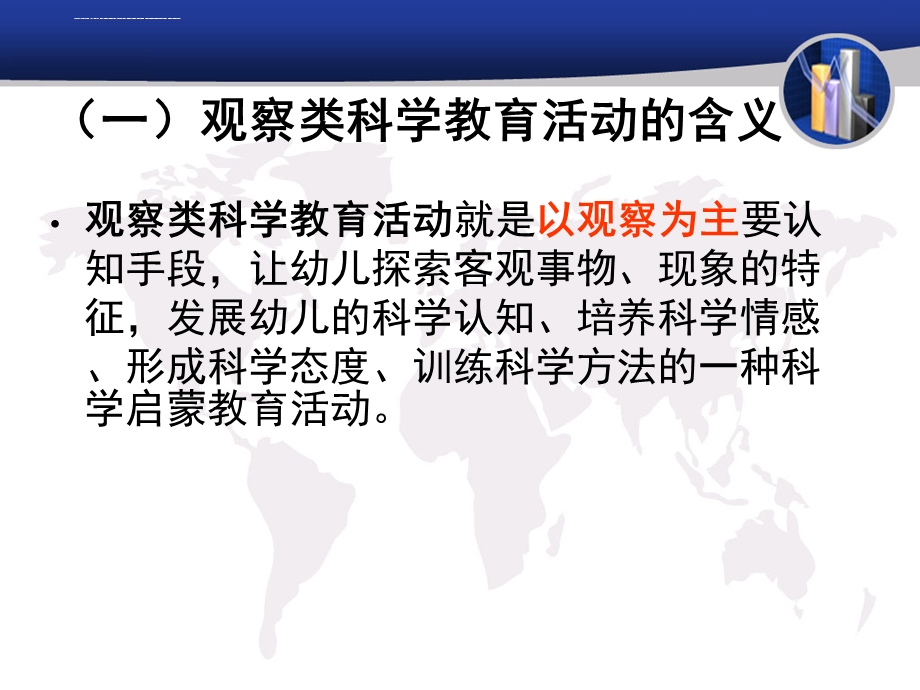 幼儿园科学集体教育活动设计与实施(1)——观察认识型活动ppt课件.ppt_第2页