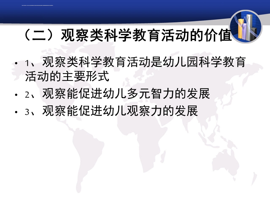 幼儿园科学集体教育活动设计与实施(1)——观察认识型活动ppt课件.ppt_第3页