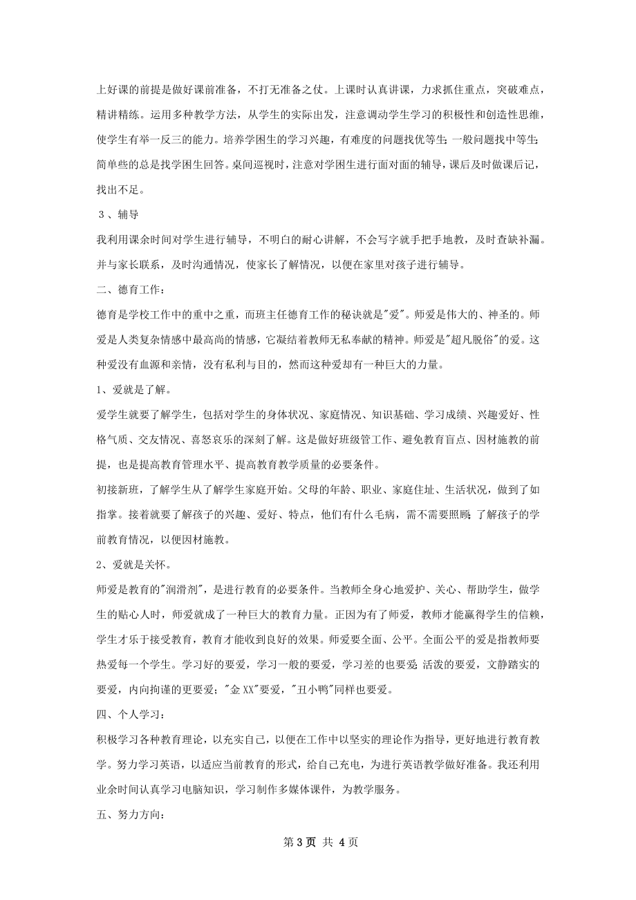 小学教师个人总结.docx_第3页